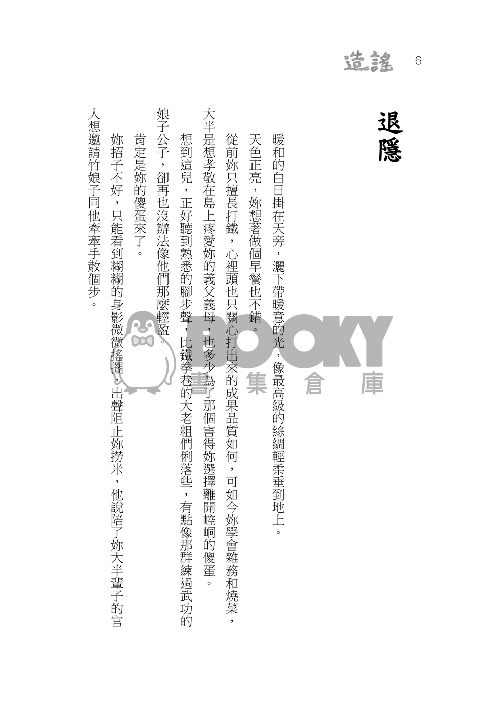 造謠 試閱圖片