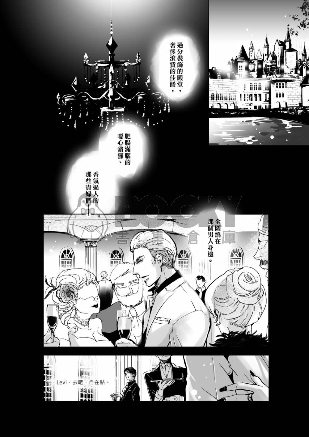 進擊的巨人《惡魔的惡魔》 試閱圖片