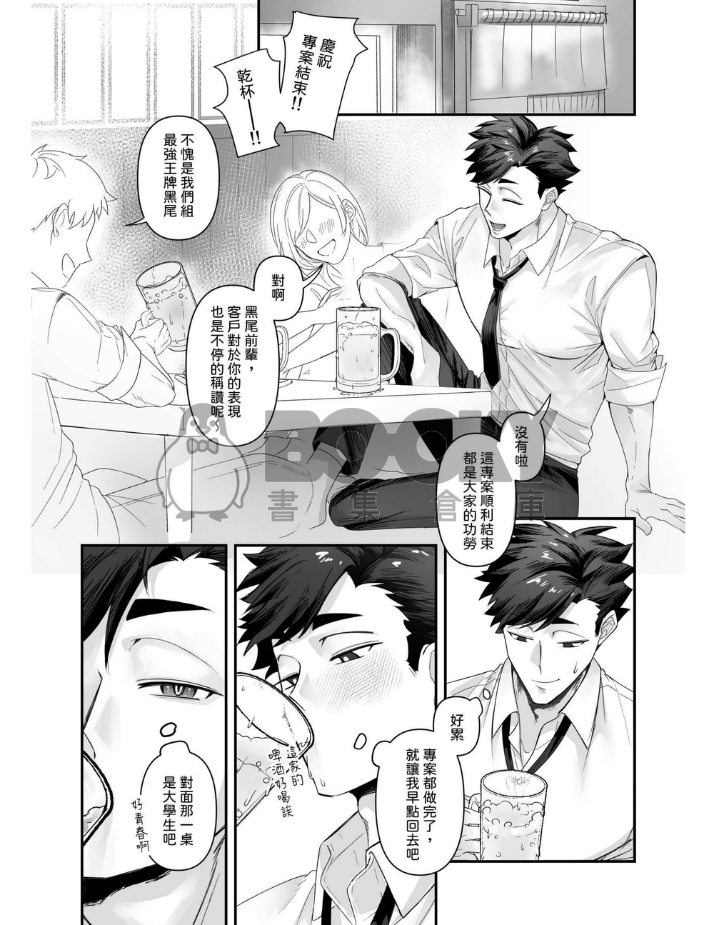 黑貓遇見一隻月兔 試閱圖片