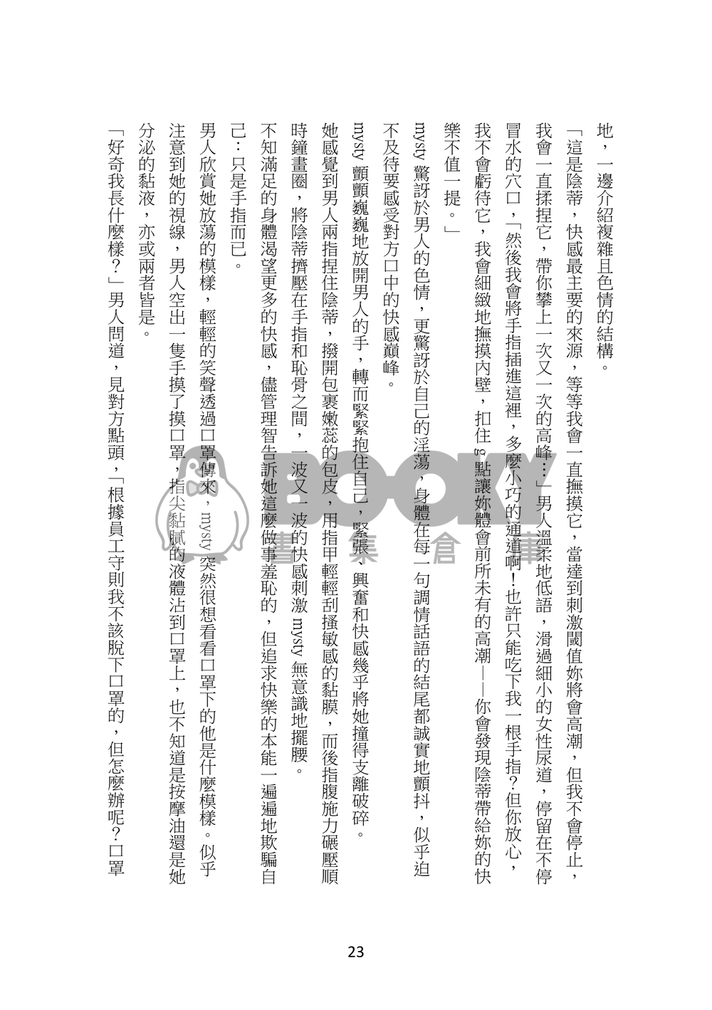 DEVOUR 試閱圖片