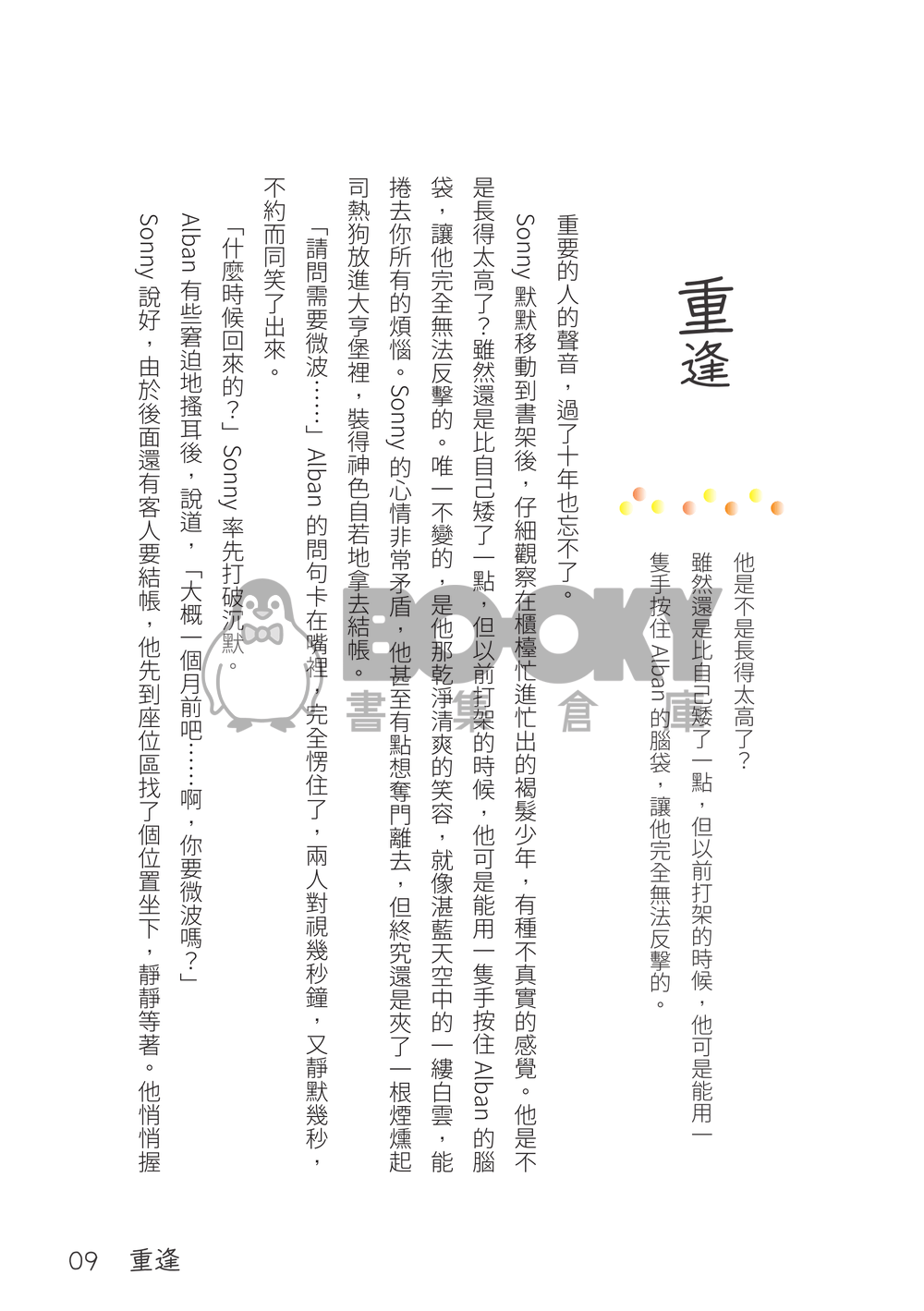 你的調教少年（Sonnyban) 試閱圖片