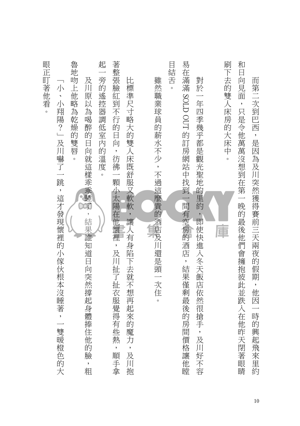 【及日】在里約的日子 是不間斷的喜歡 試閱圖片