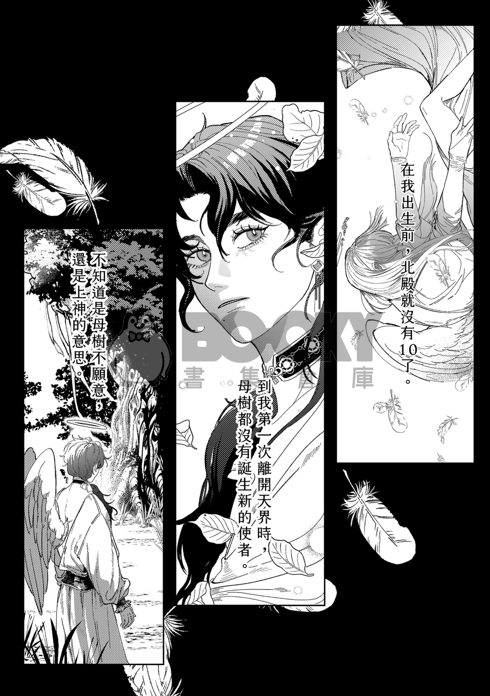 《 Angel's Diary 》難掩之癮番外 試閱圖片