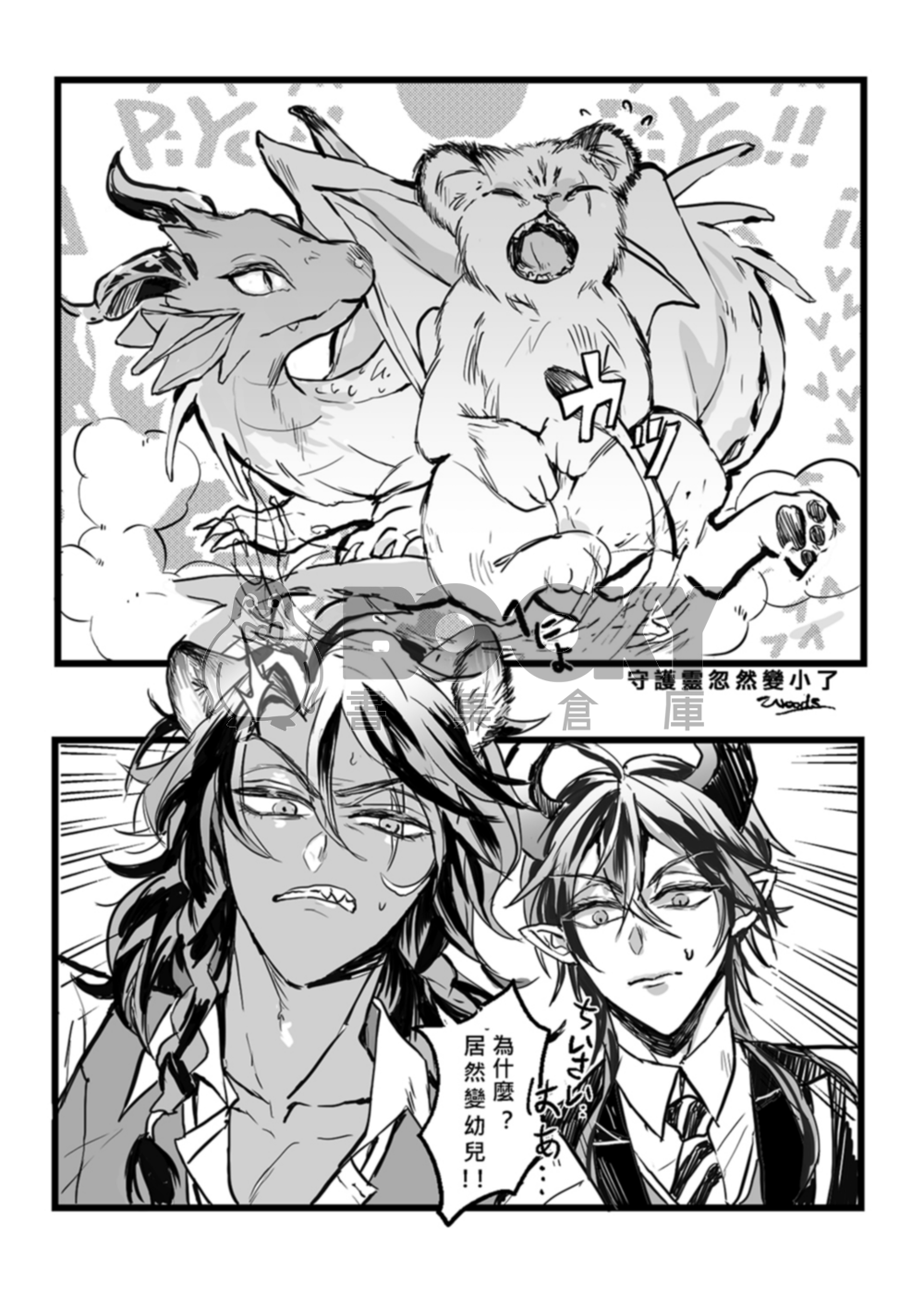 ツイステ | 龍獅 | Expecto Patronum | HP 護法咒paro 試閱圖片
