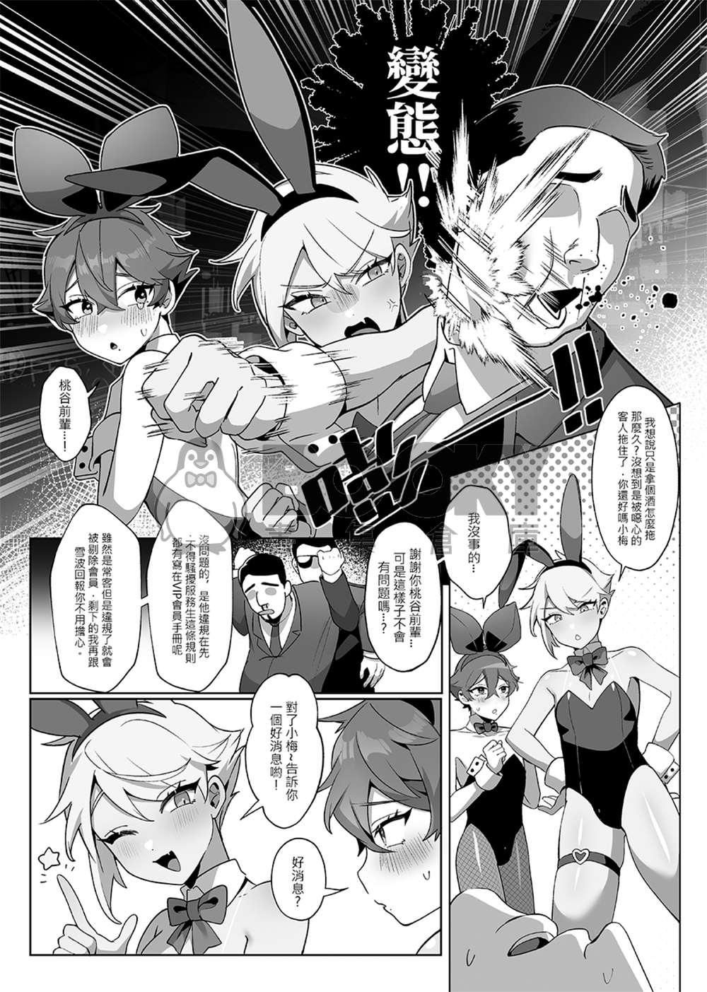 《溫柔的他與沒自信的兔子》 試閱圖片