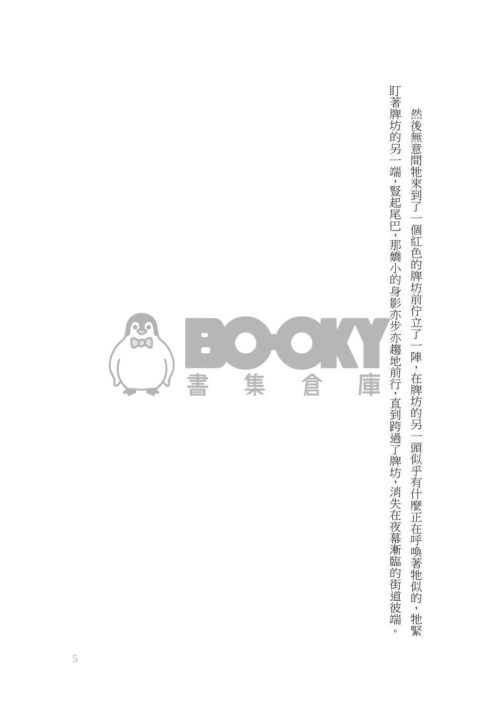 《GANGST'S CATS—妖貓再起》黑研,黑幫設定,r18 試閱圖片