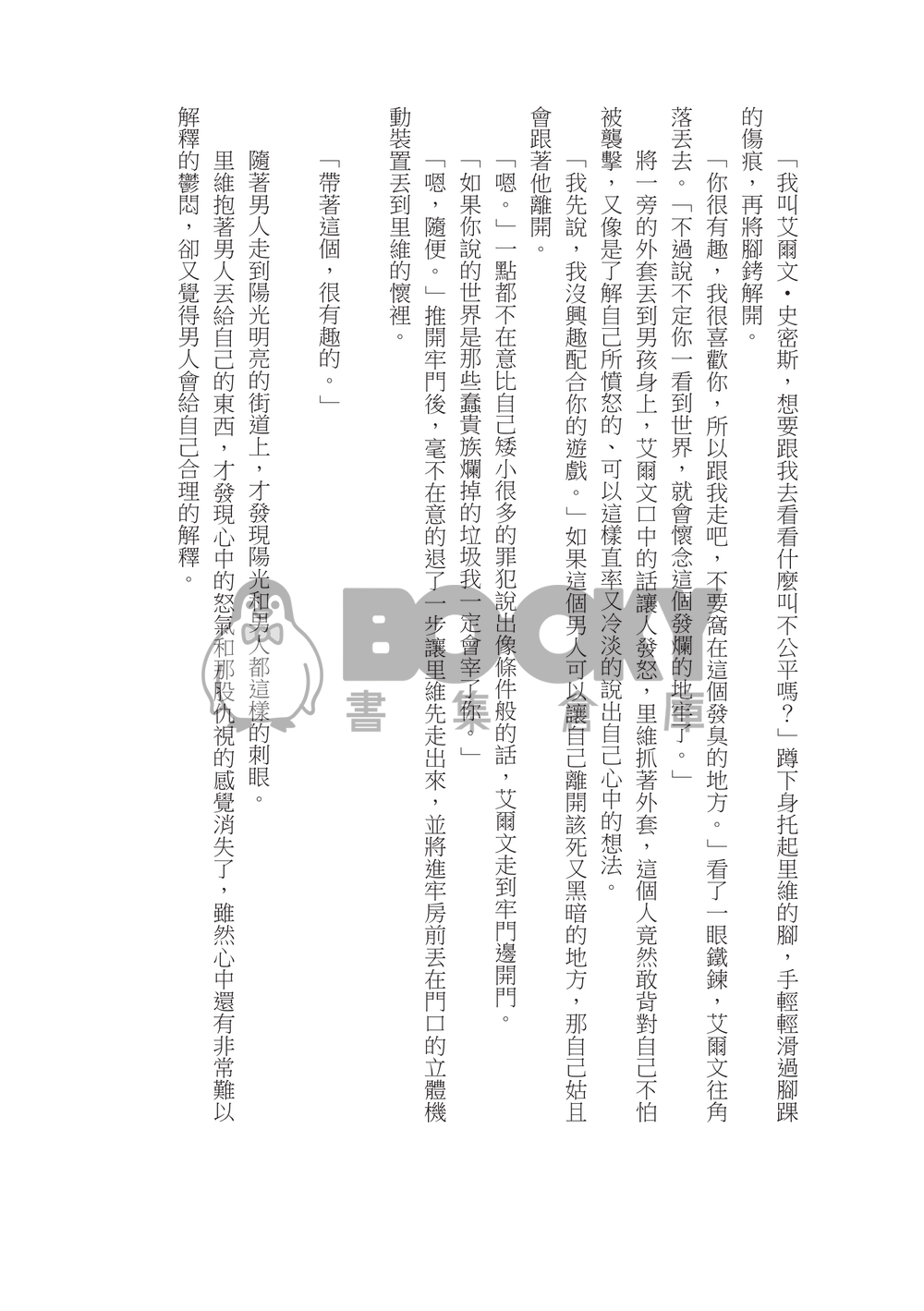 [團兵短篇集] α CMa 試閱圖片