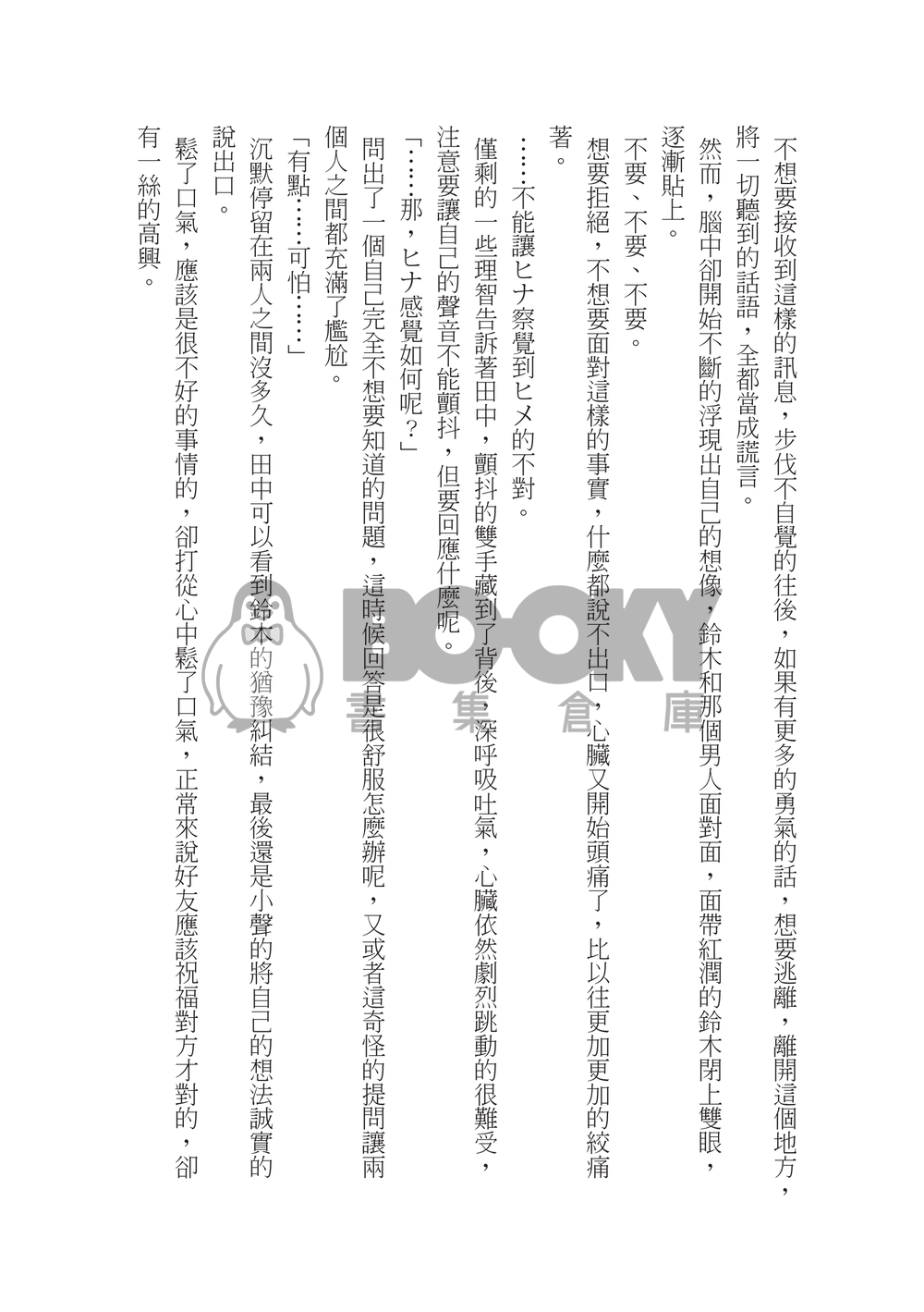 片思い one-sided love 試閱圖片