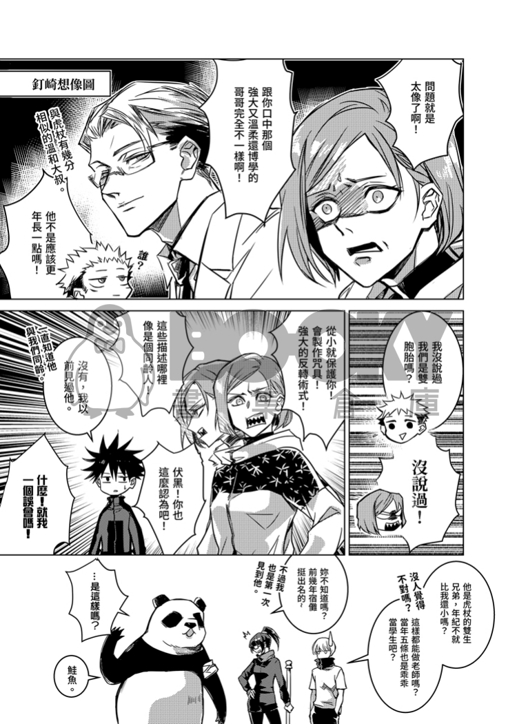 來當兄弟吧！2 試閱圖片