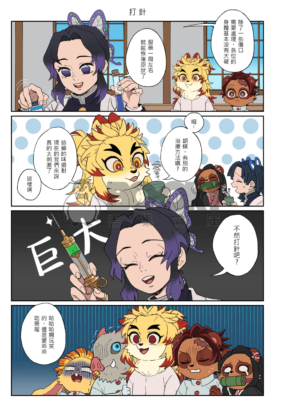 大正毛毛噂話 試閱圖片
