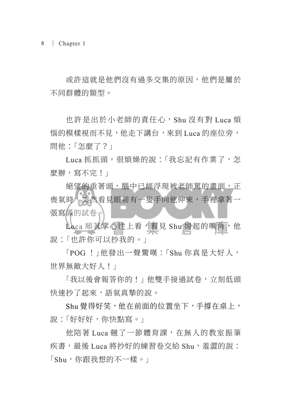 【LucaShu小說本】陽光正好時 試閱圖片