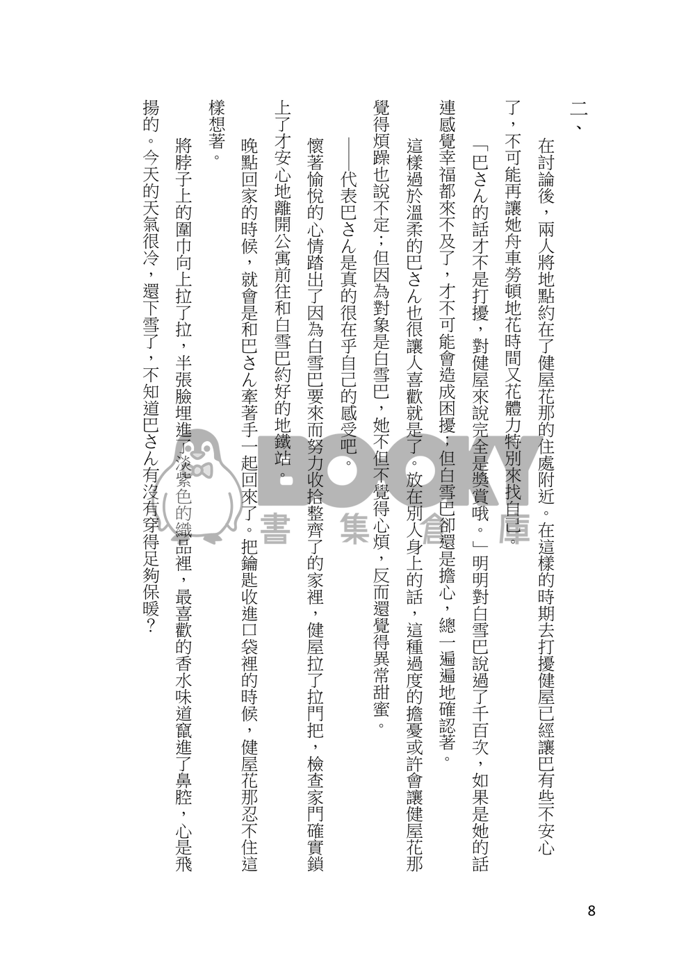 彼時 試閱圖片