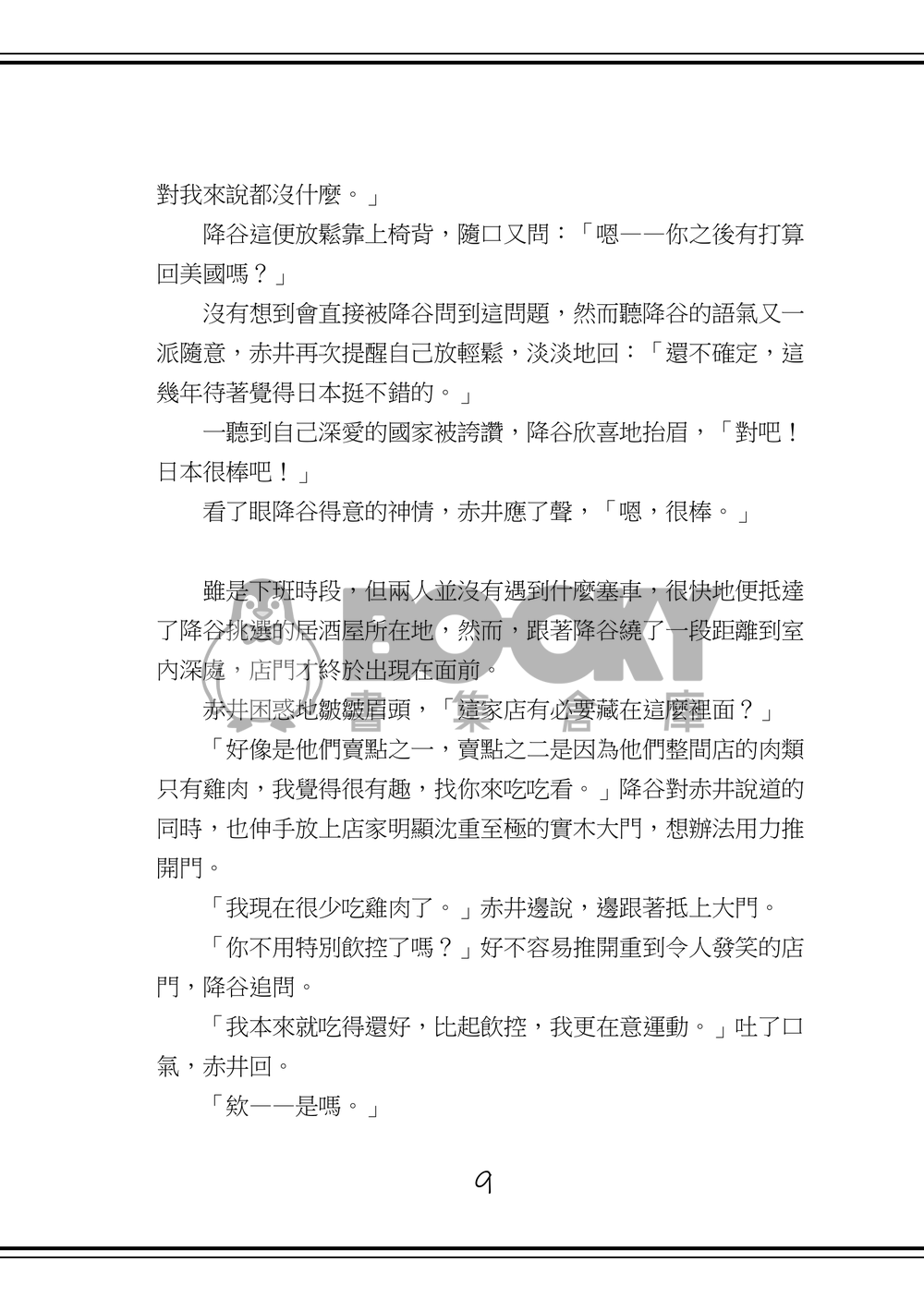 赤井秀一單戀事件簿 試閱圖片