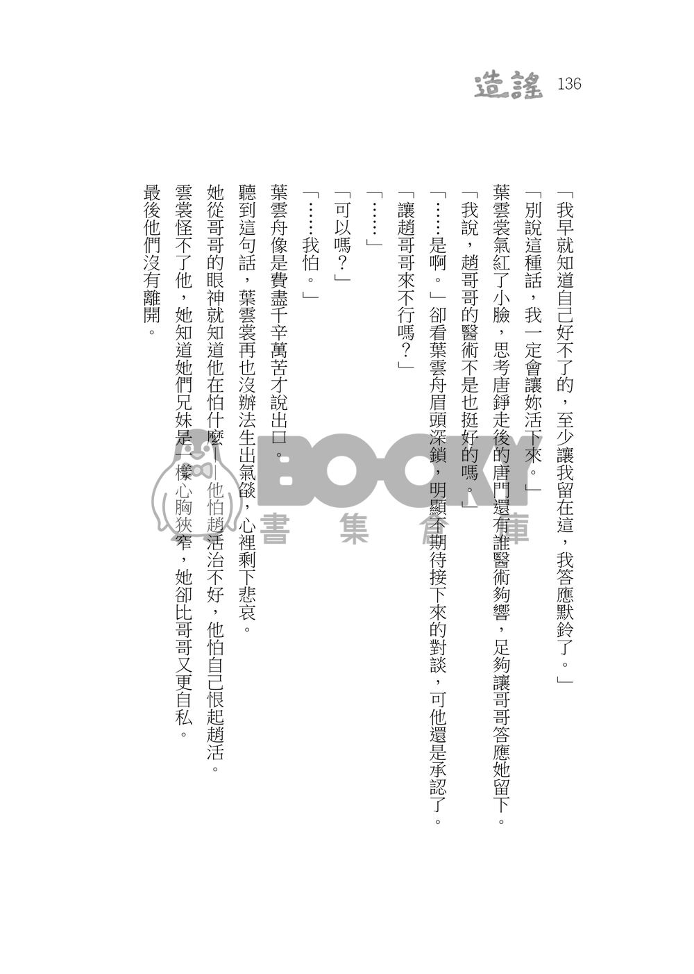造謠 試閱圖片