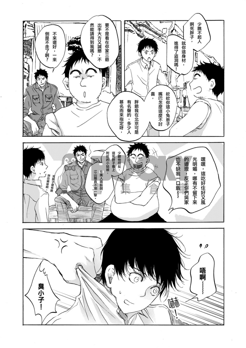 盜墓筆記同人再錄合集上冊 試閱圖片