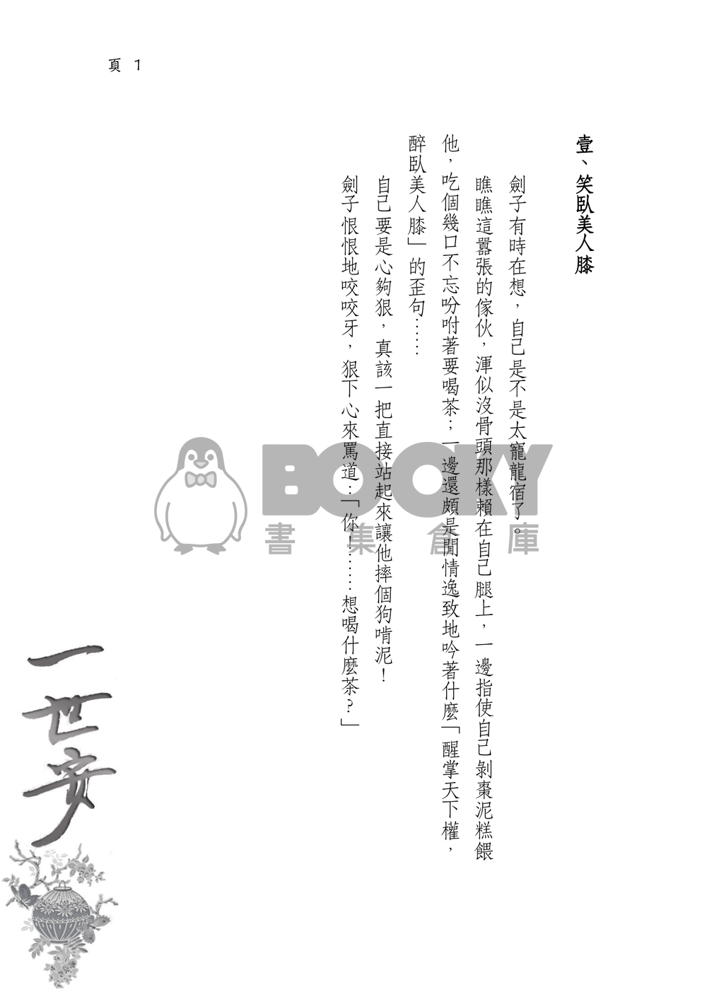 一世安 試閱圖片