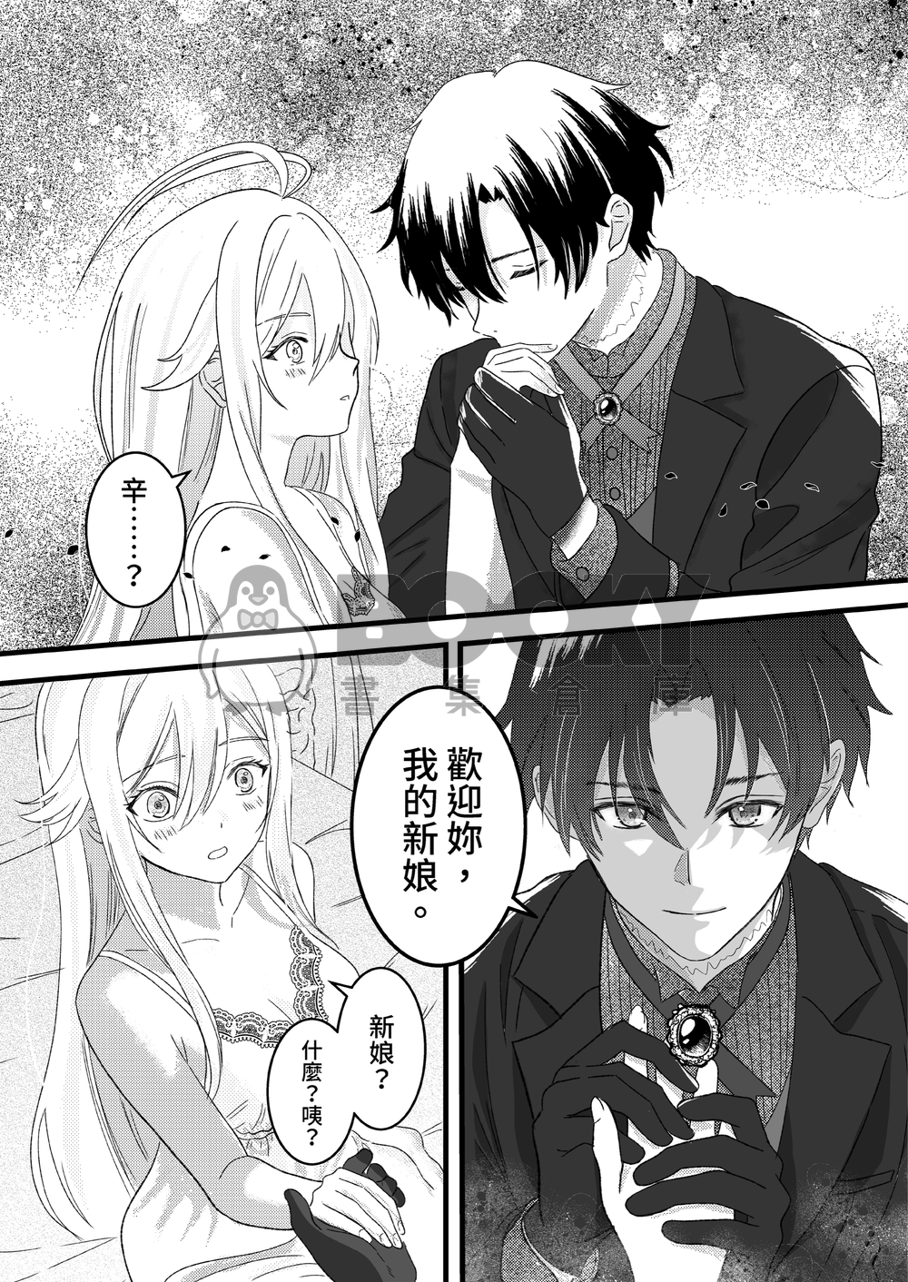 【辛蕾】沉溺赤紅之中 試閱圖片