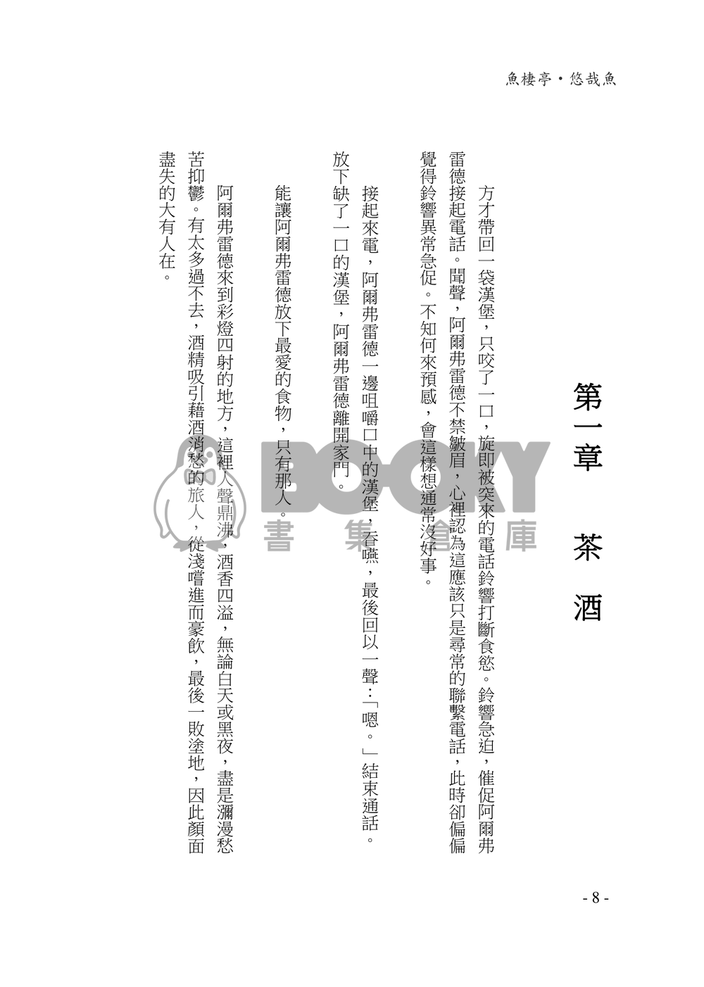 【APH‧同人小說】米英《紅茶酒》 試閱圖片