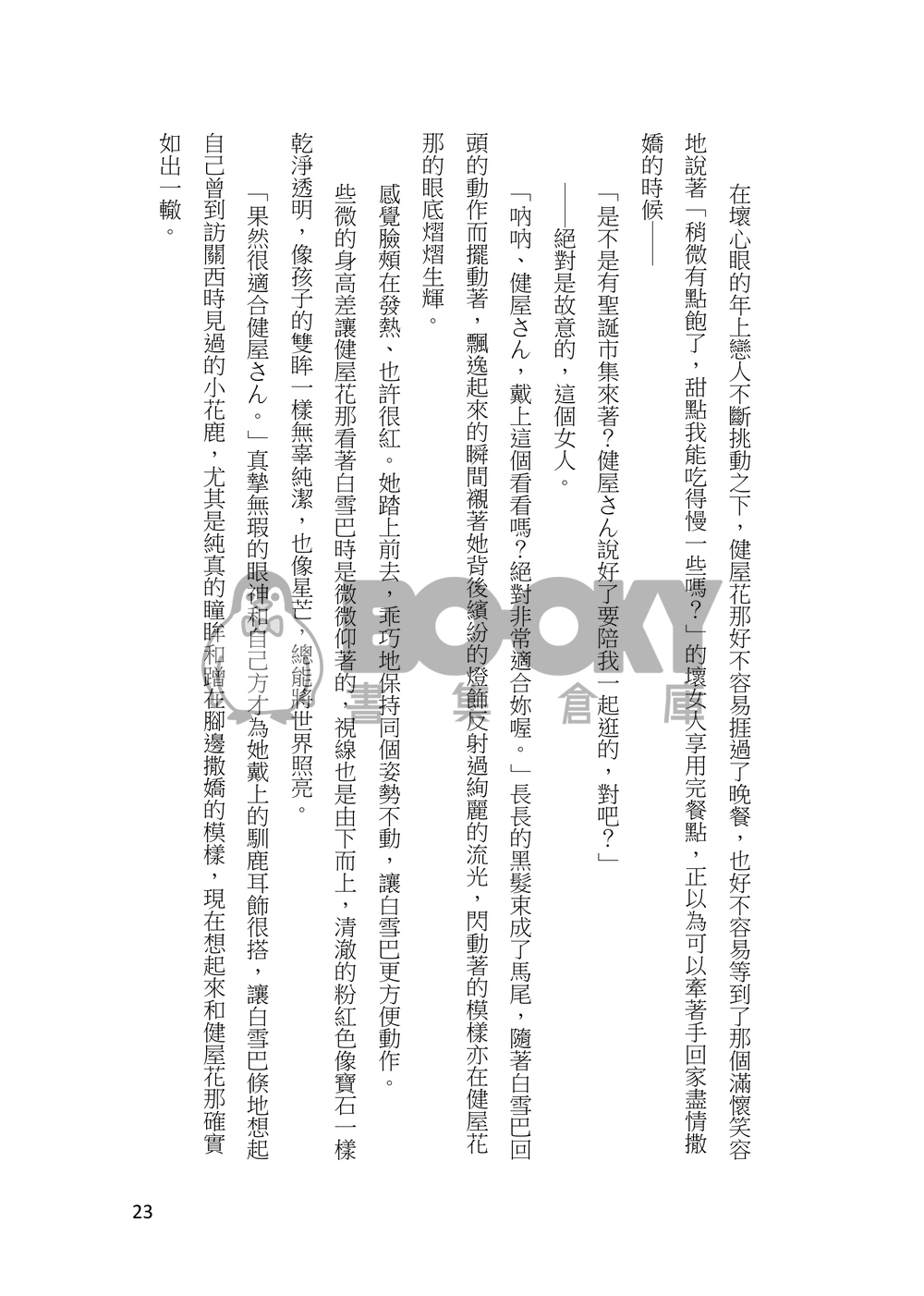彼時 試閱圖片