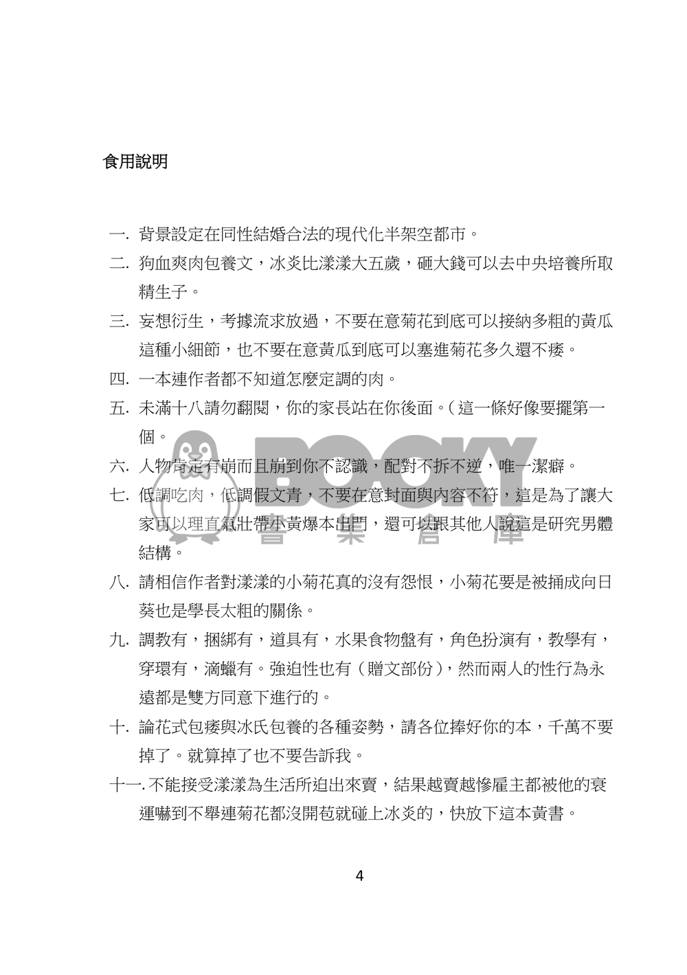 特傳冰漾-都市傳說 試閱圖片