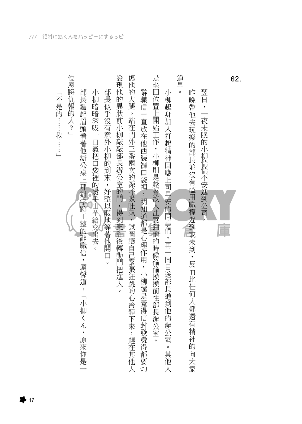 絶対に○○くんをハッピーにするっピ 試閱圖片