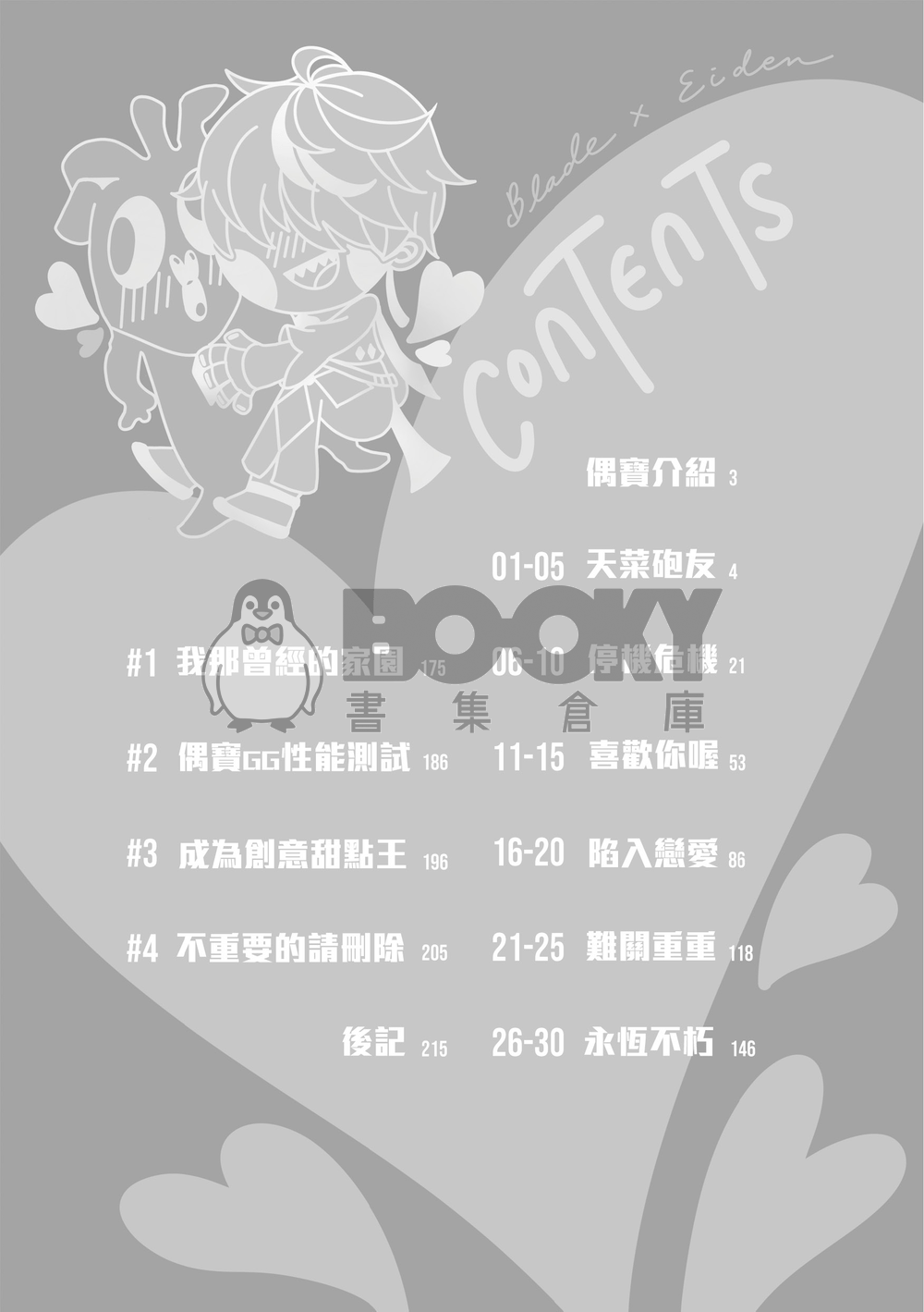MY OBOT DARLING 我的偶寶達令 試閱圖片