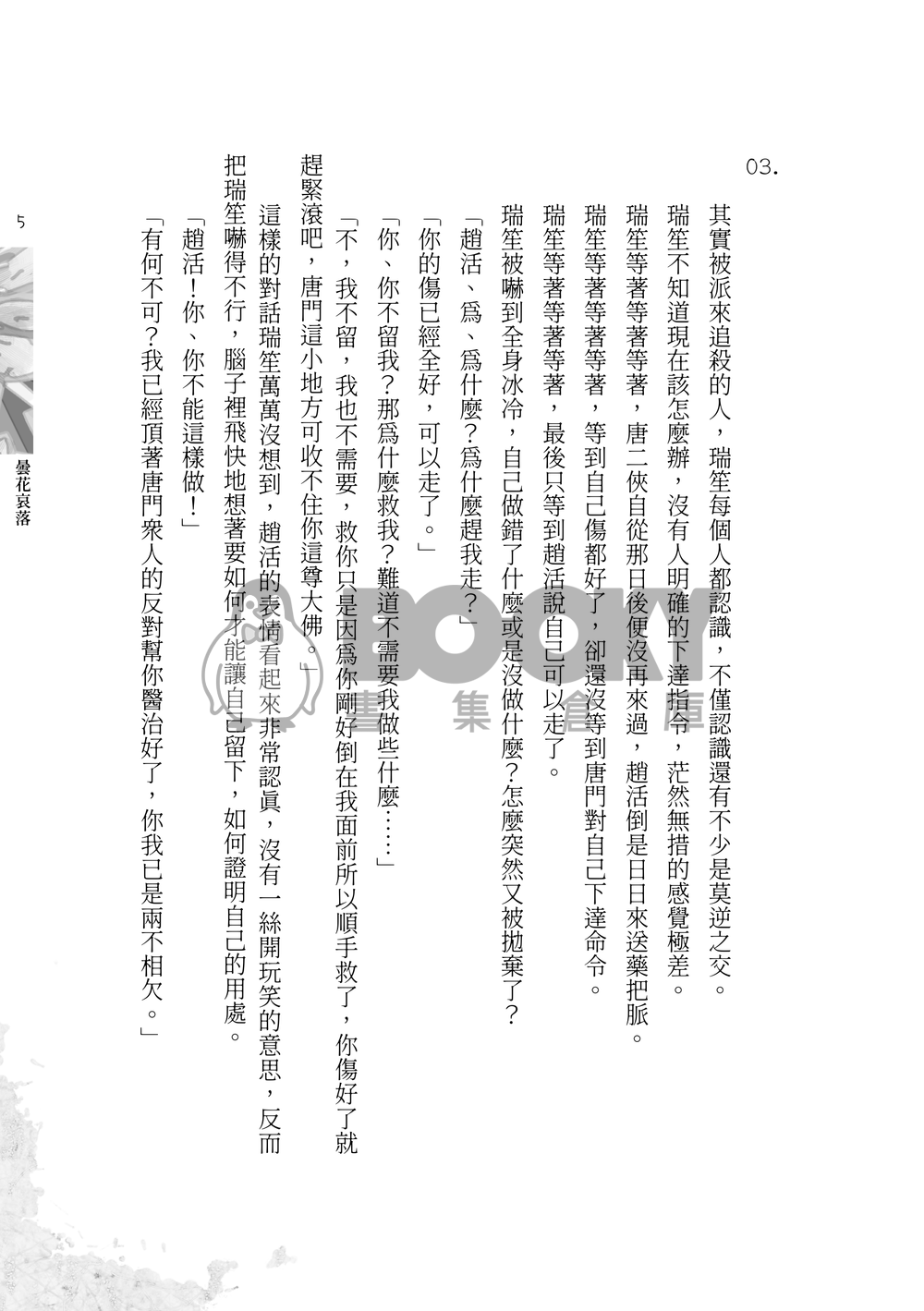 曇花哀落 試閱圖片