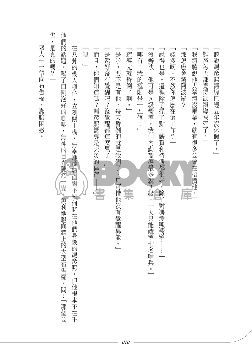 【原創BL】我真沒饞你身．上 試閱圖片