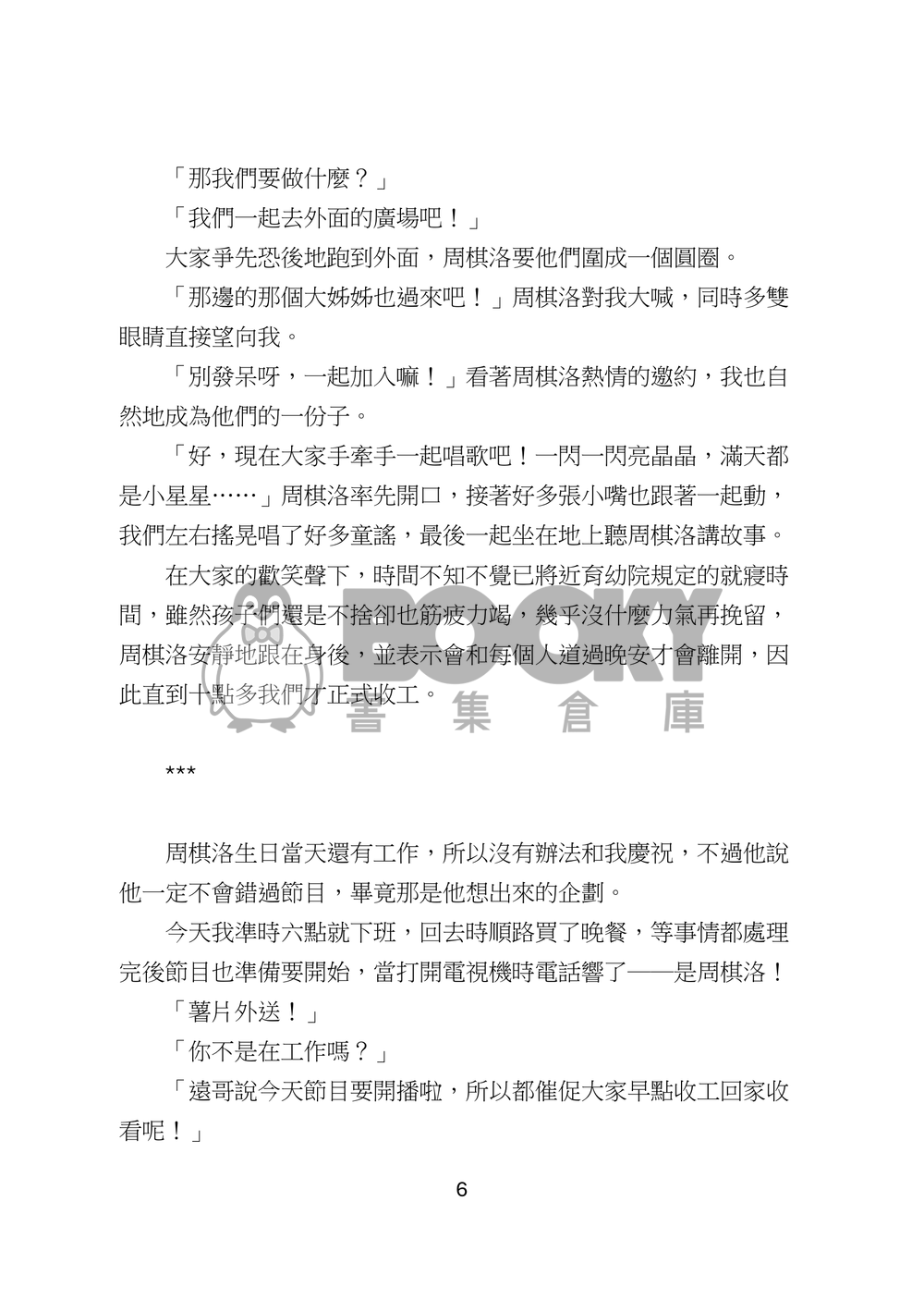 周棋洛的社會教室 試閱圖片