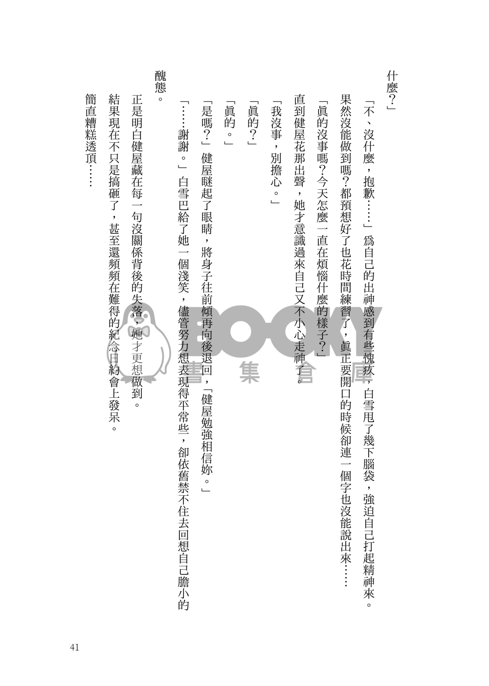 未完成式 試閱圖片