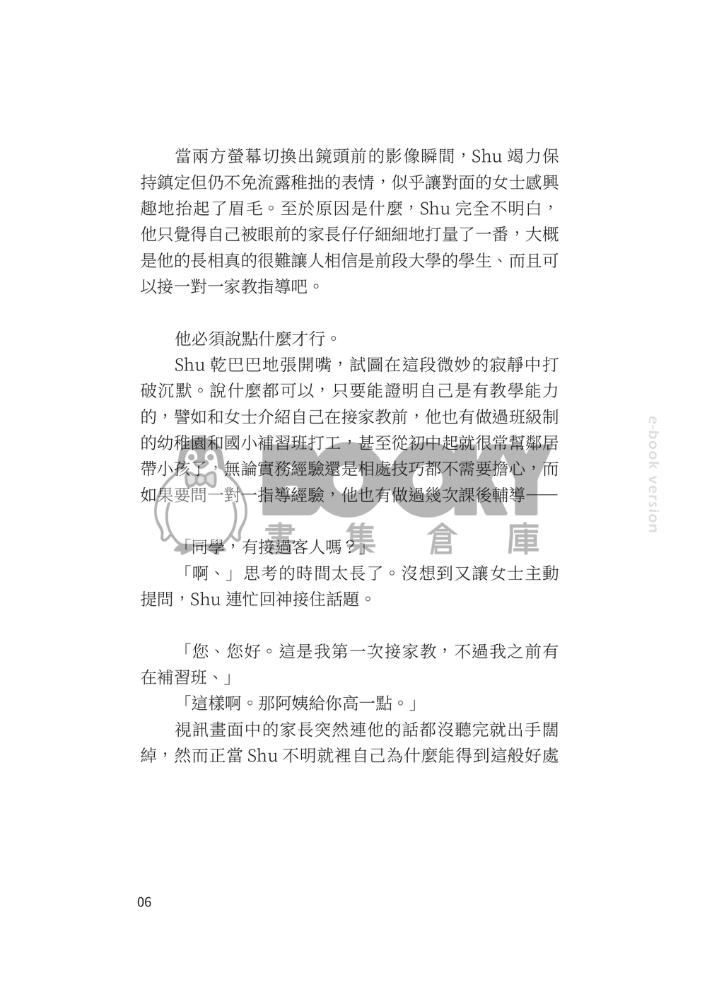 CWT66 Lucashu小說《房租是每天說一聲早安》 試閱圖片