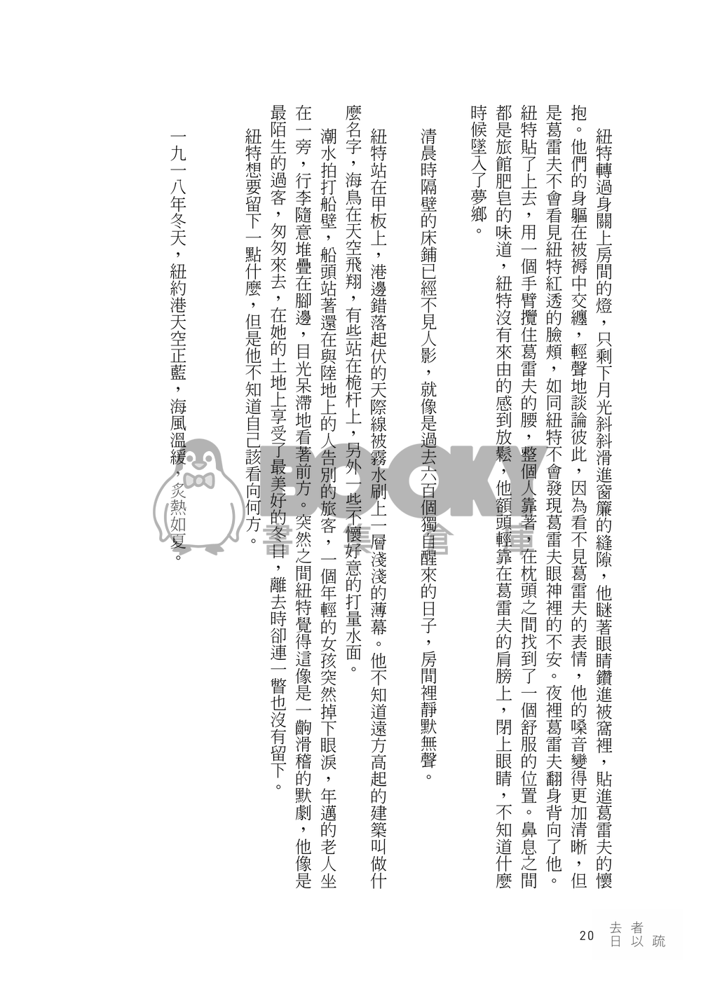 【怪獸與牠們的產地】去者日以疏（Gramander） 試閱圖片