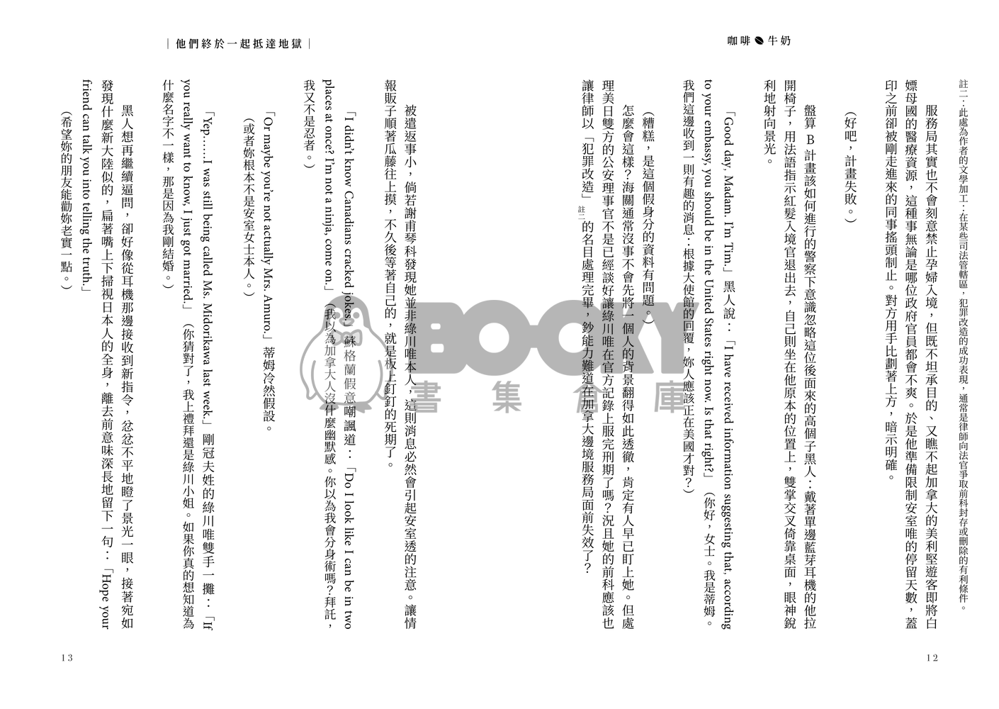 名柯/波蘇♀《咖啡與牛奶 Coffee & Milk》後篇 試閱圖片