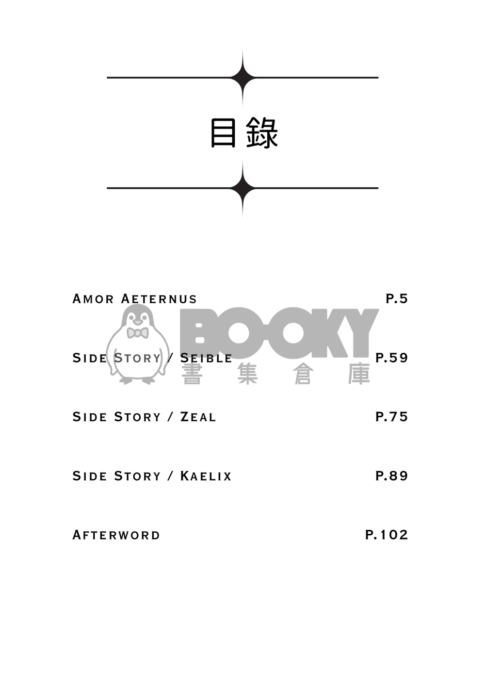 Amor Aeternus 試閱圖片