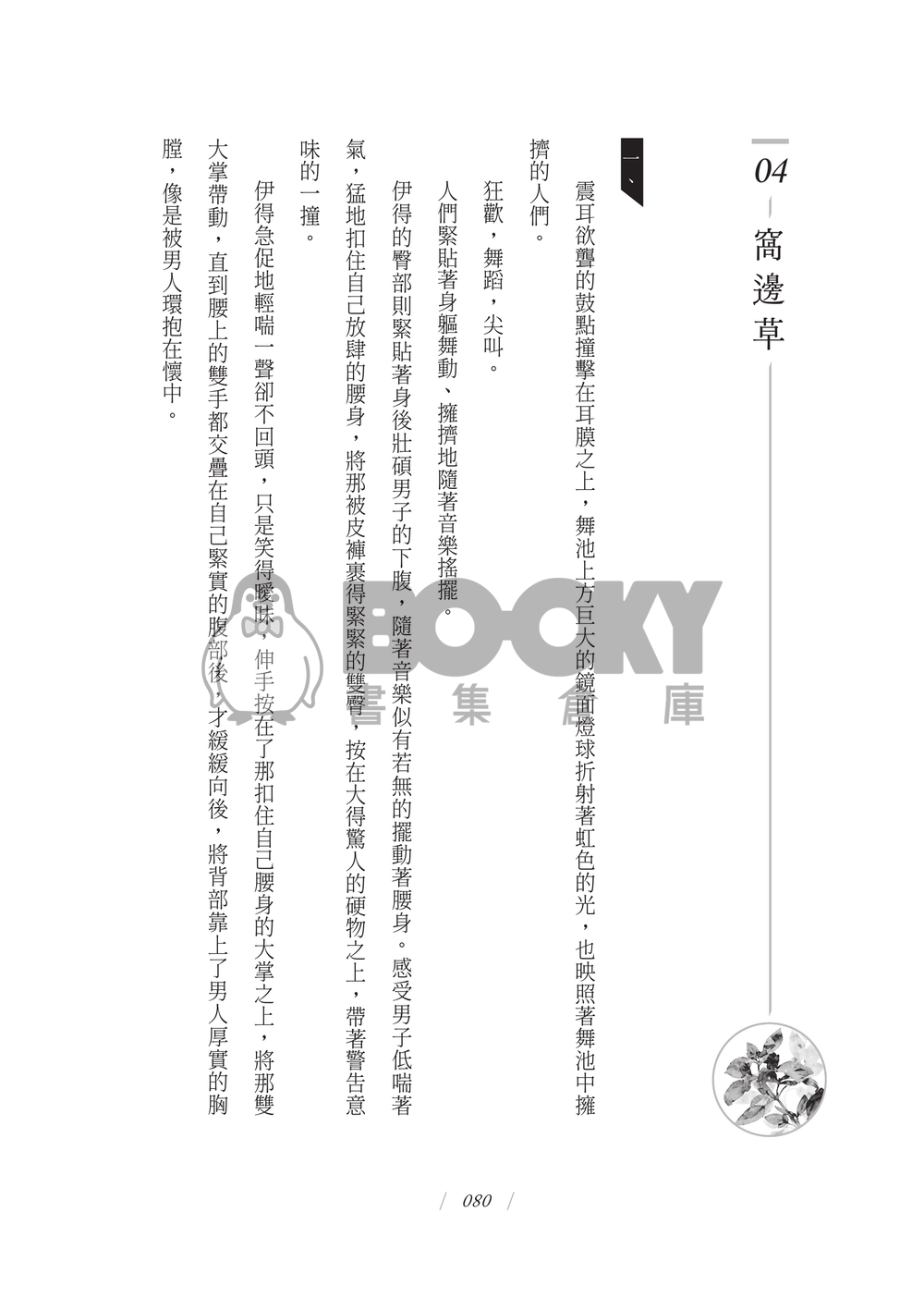 【新世界狂歡】神木之日 試閱圖片