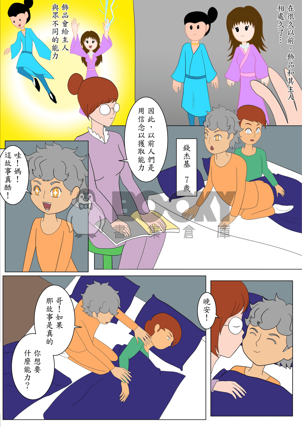 信念能力者 第1集 試閱圖片