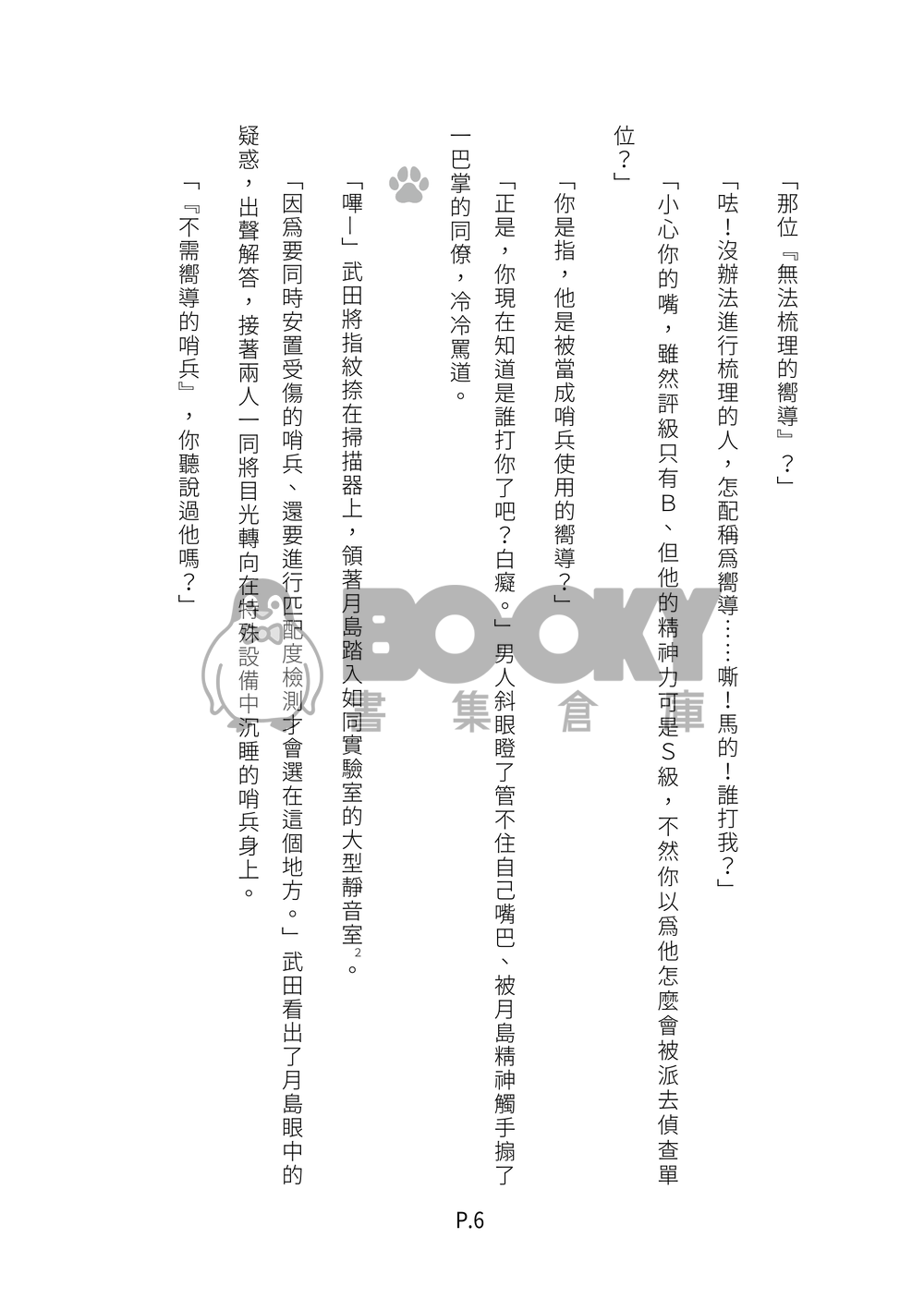 囚獸 試閱圖片