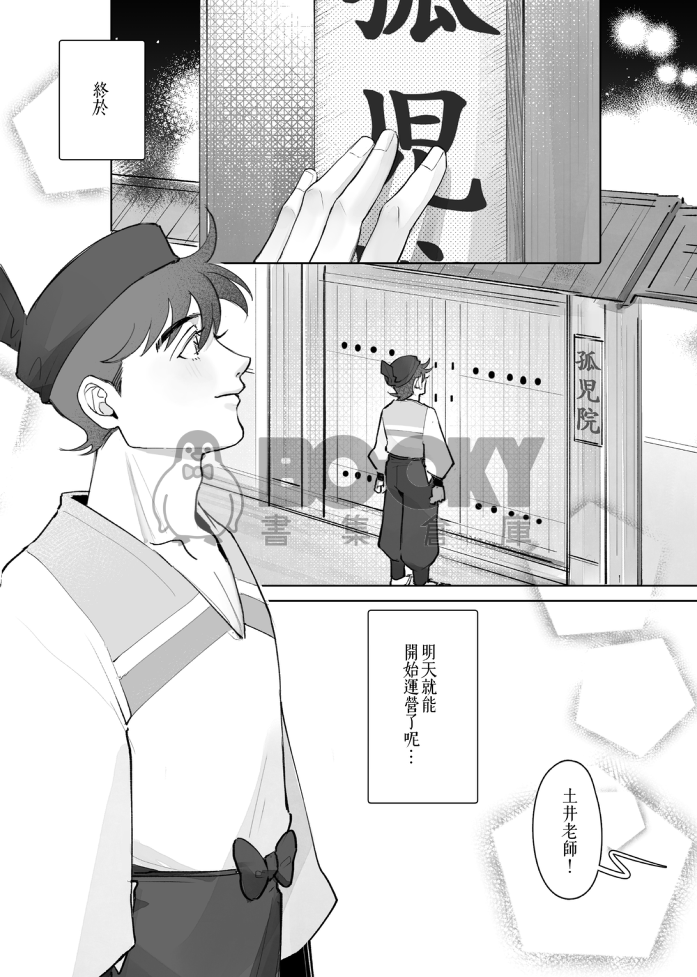 【忍者亂太郎】《大錢與小錢》 試閱圖片