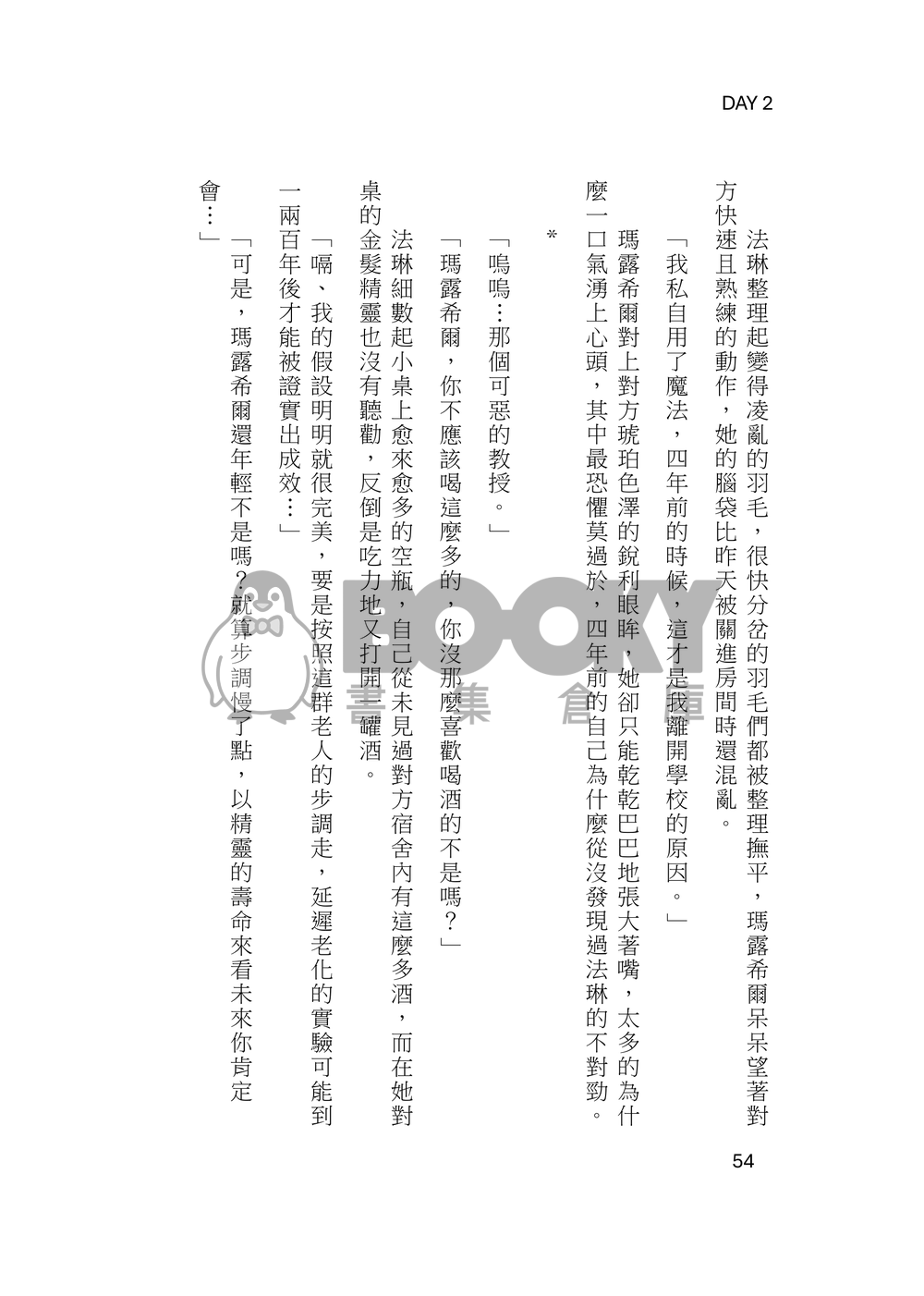【迷宮飯】Inevitable Choice上集 試閱圖片