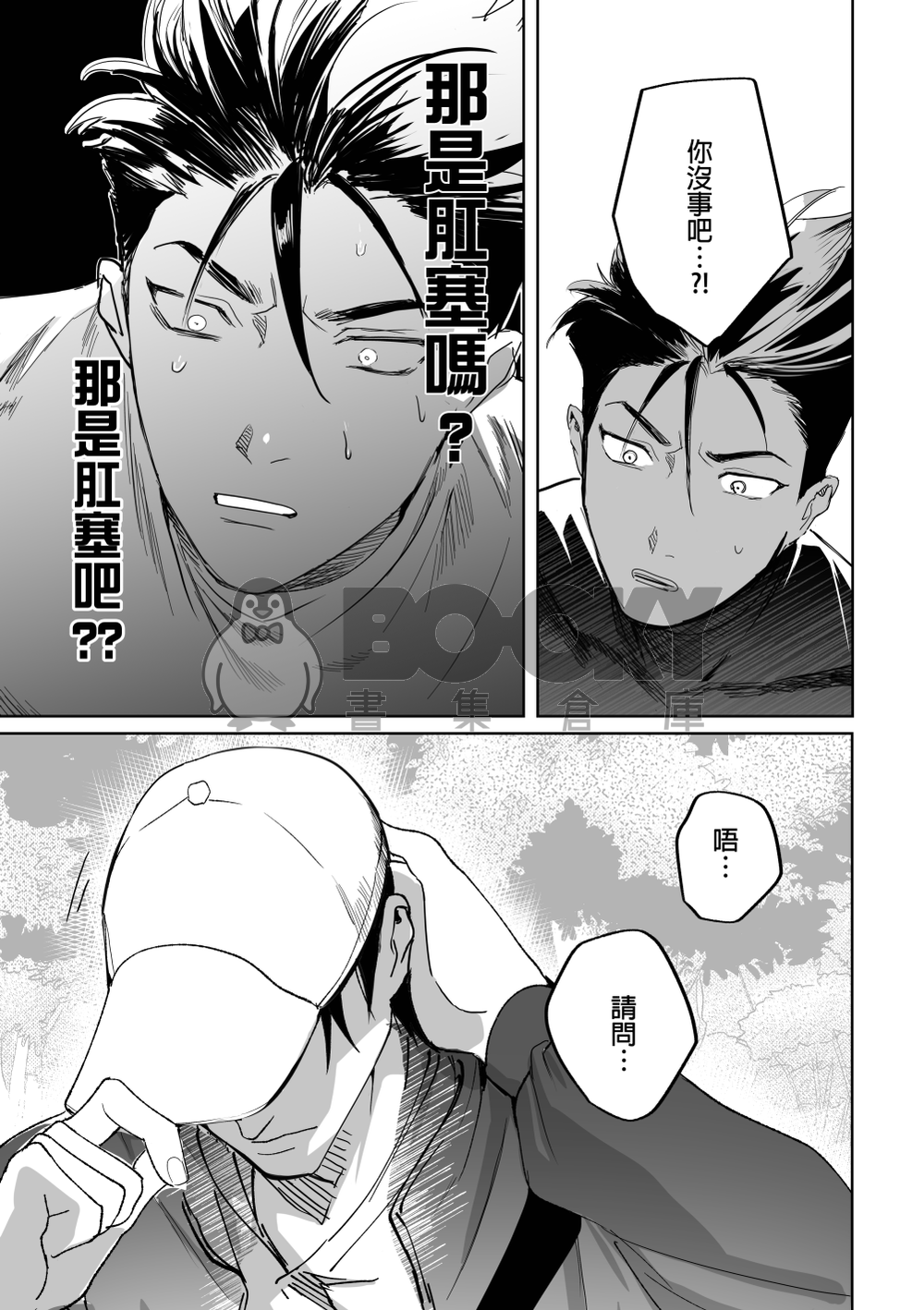 好像哪裡不太對-5 試閱圖片