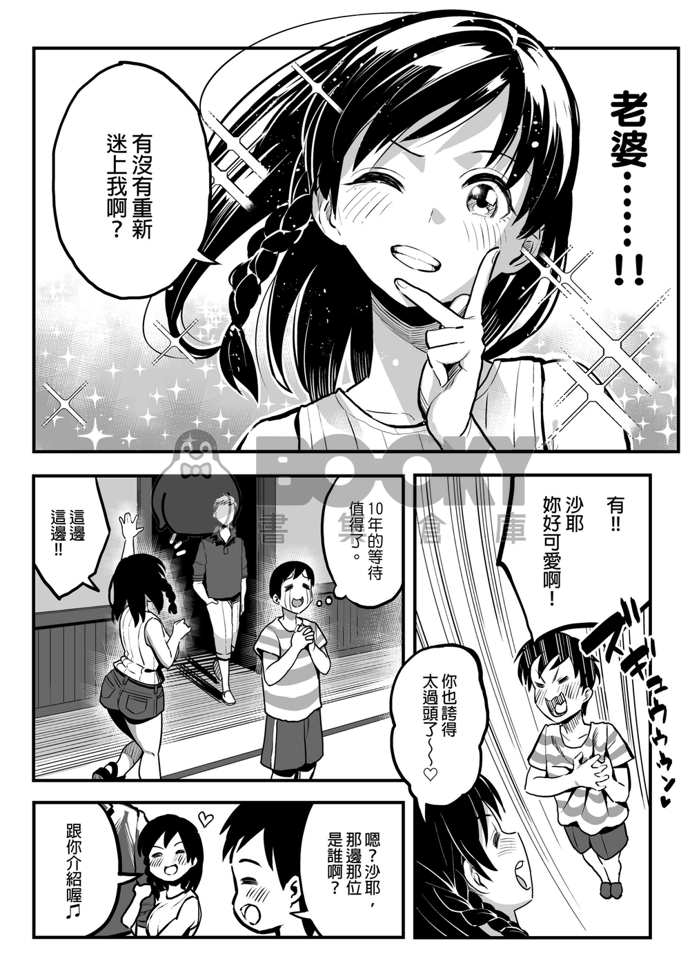 十年後的八月 和你 試閱圖片