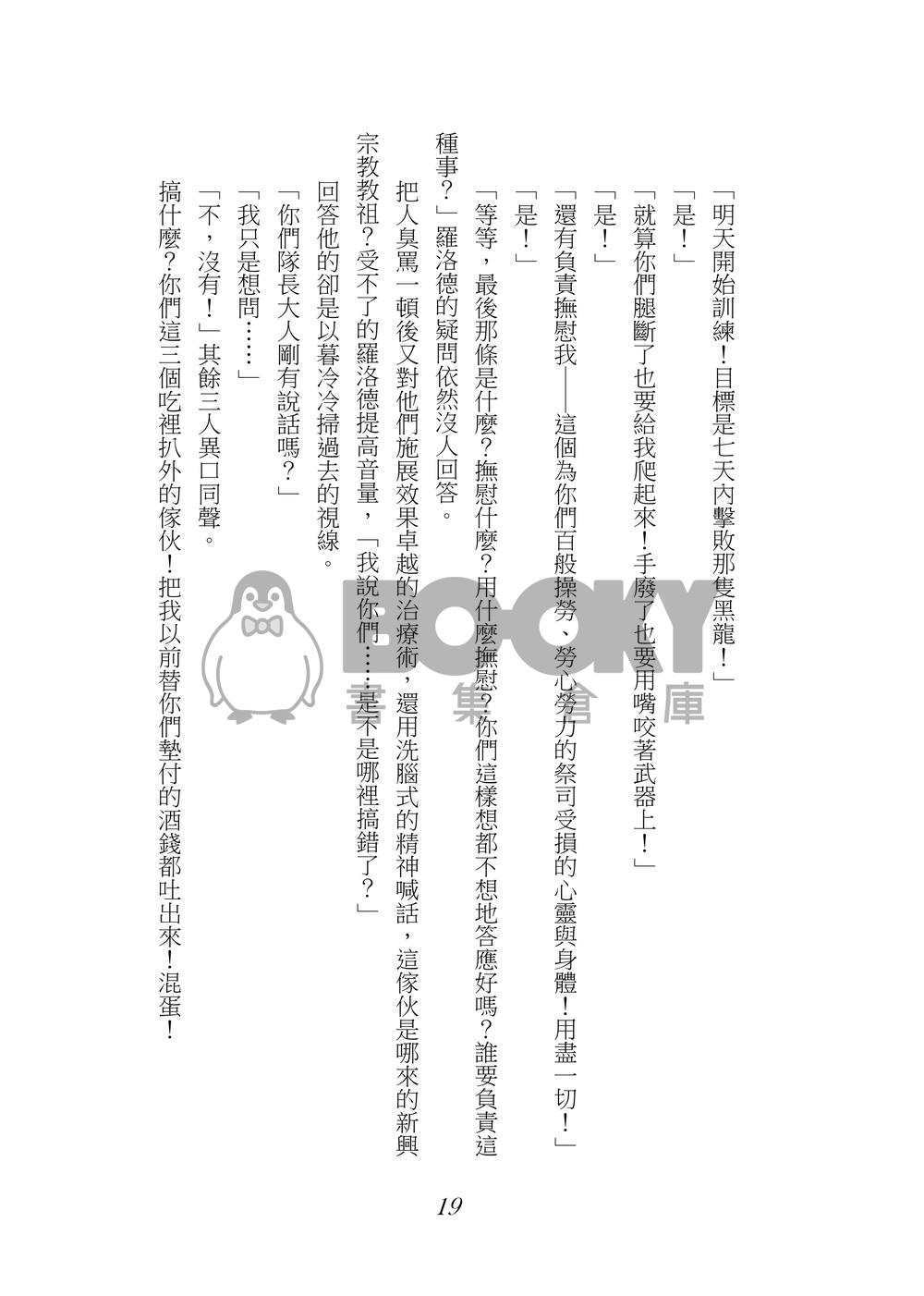 我家的祭司哪有這麼溫柔 試閱圖片