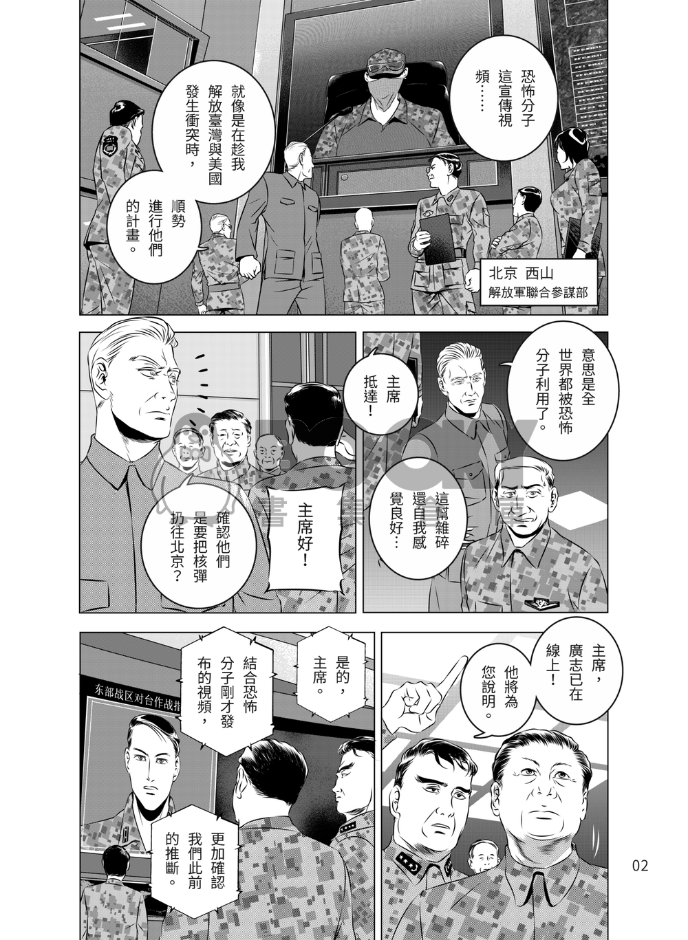 燃燒的西太平洋 第27集 試閱圖片