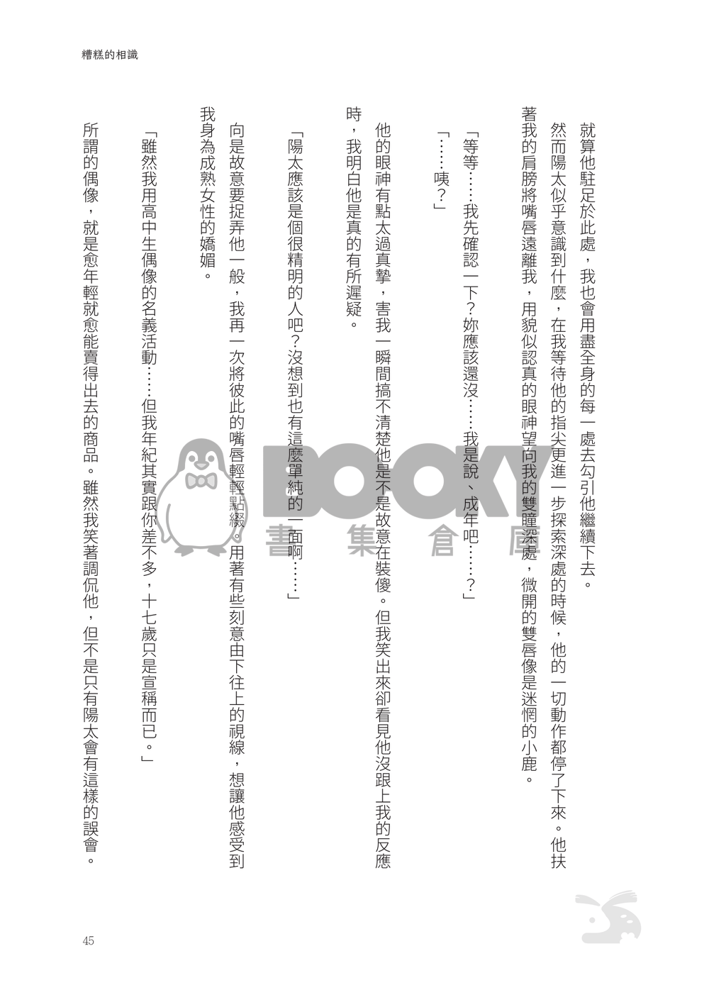 CWT64｜R18 原創BG｜《撫子與陽太》１ 試閱圖片