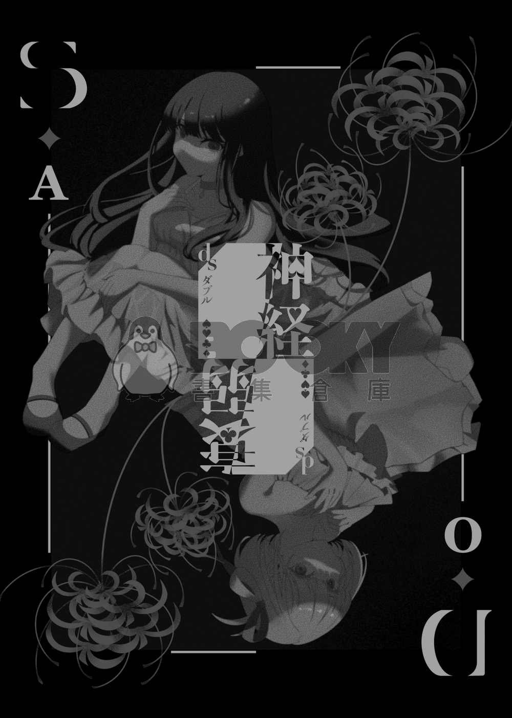 ダブル神経衰弱 試閱圖片