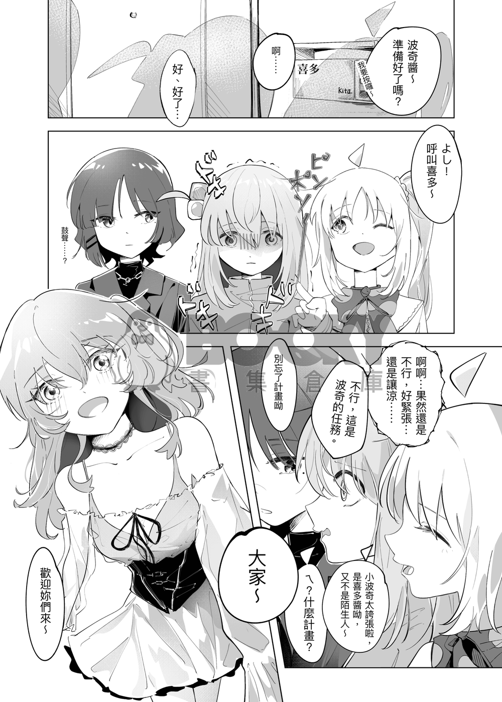 「君の声」孤獨搖滾同人 試閱圖片
