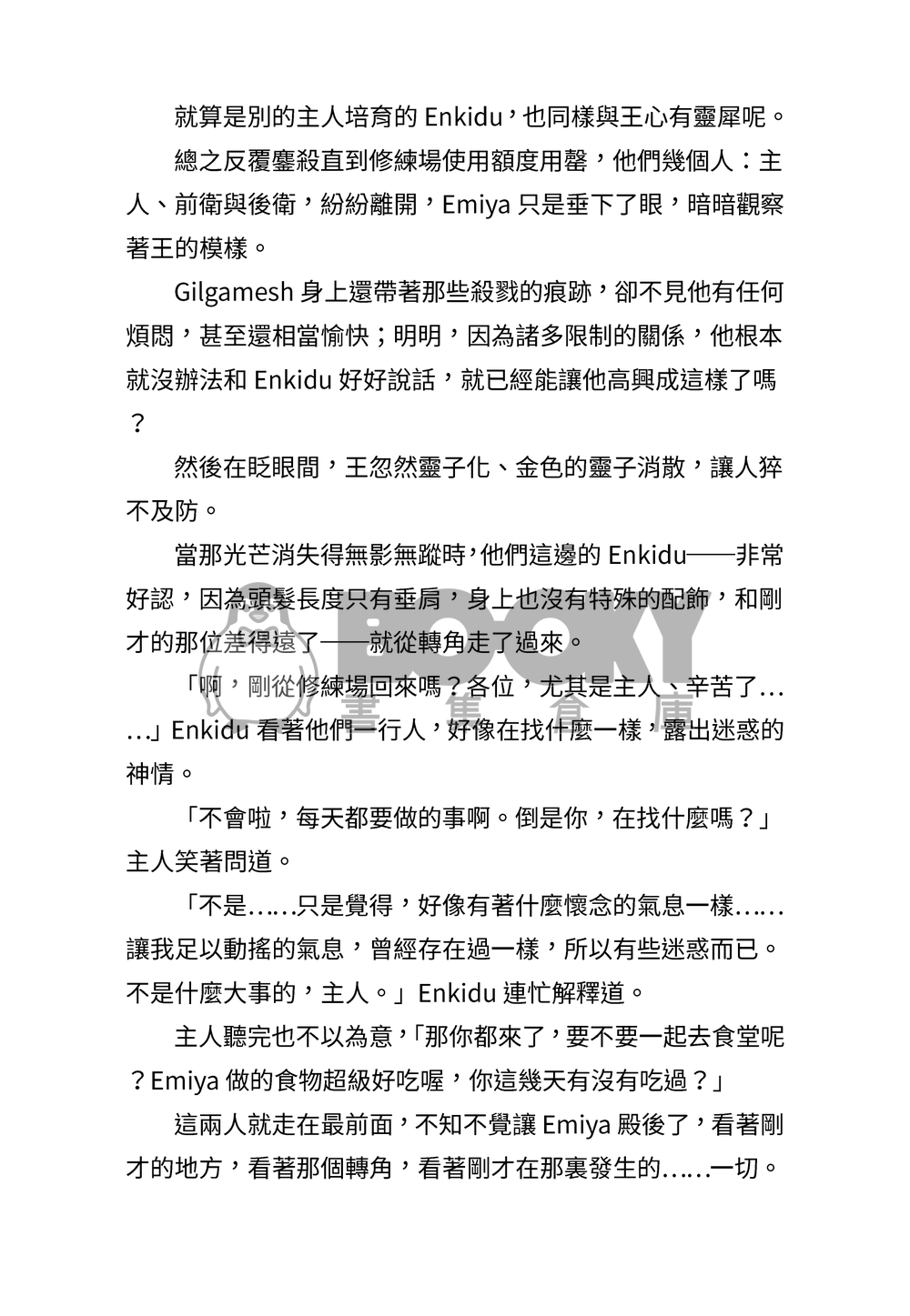 1001次迦勒底戀愛戰爭見聞 試閱圖片