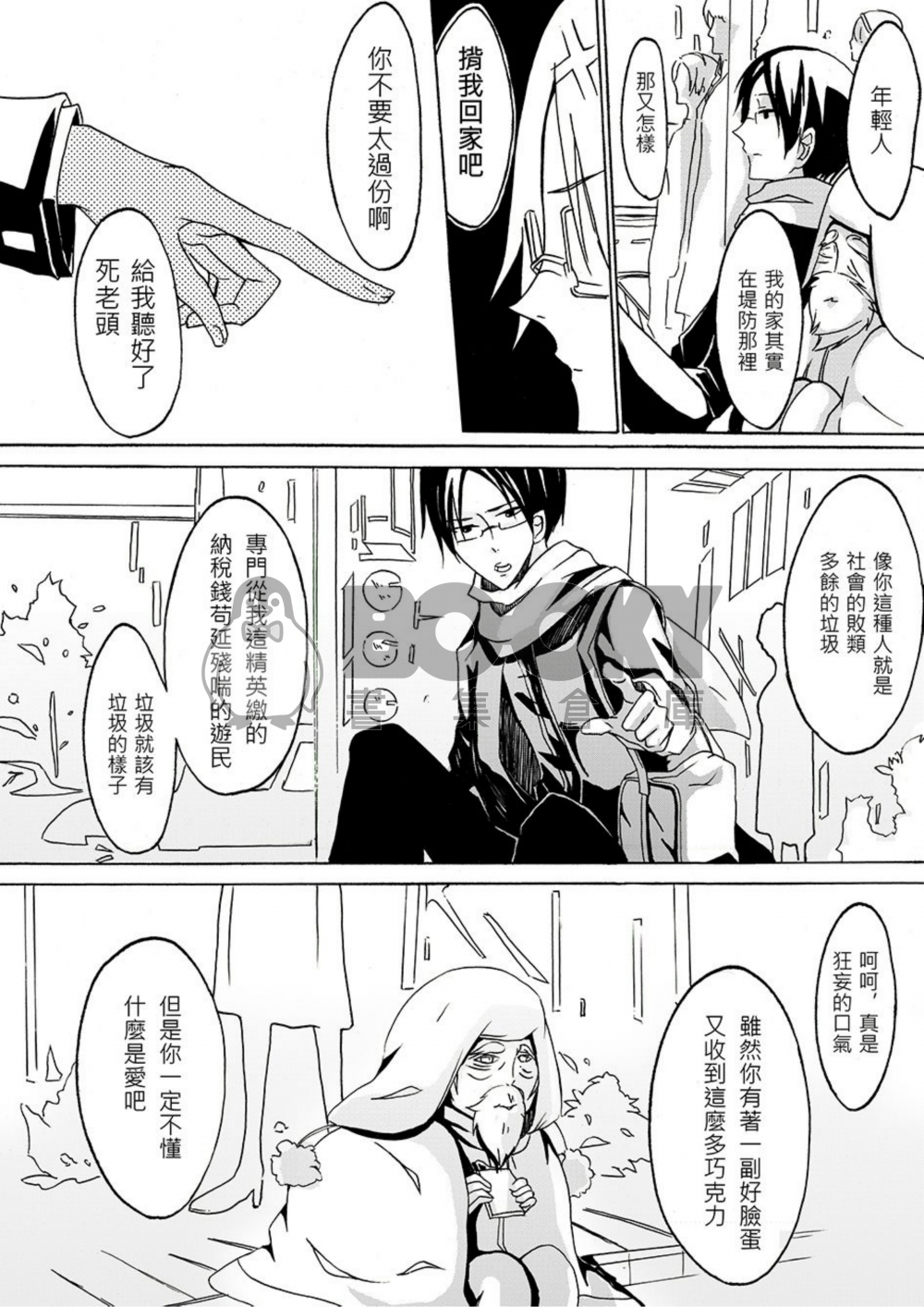 Homeless or Home? 試閱圖片