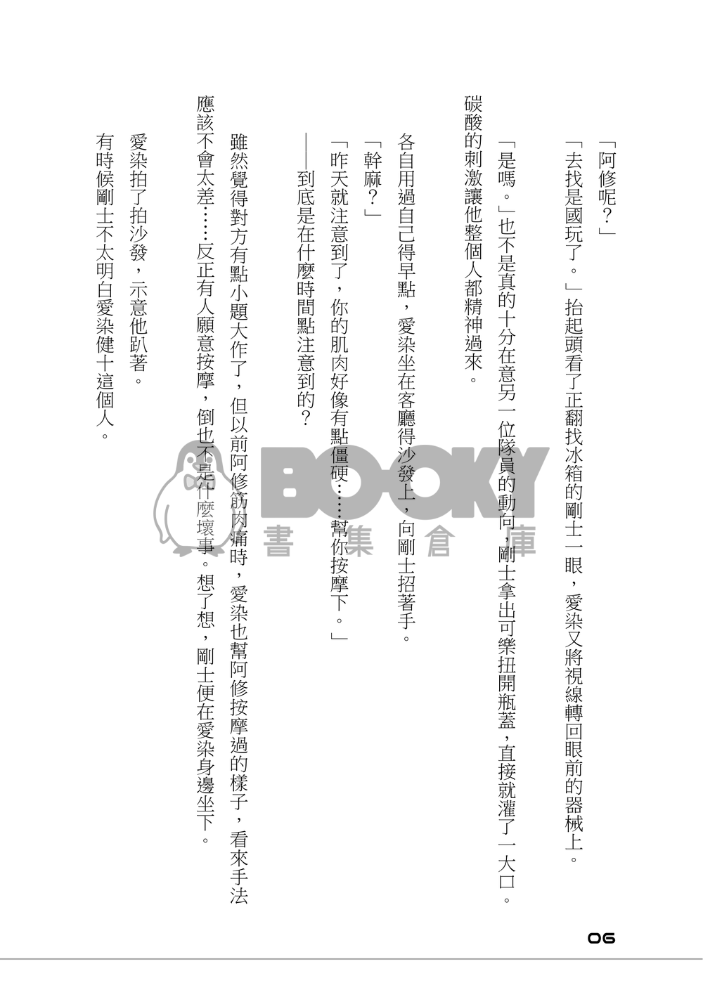 [B-project]Love Affair（愛金） 試閱圖片