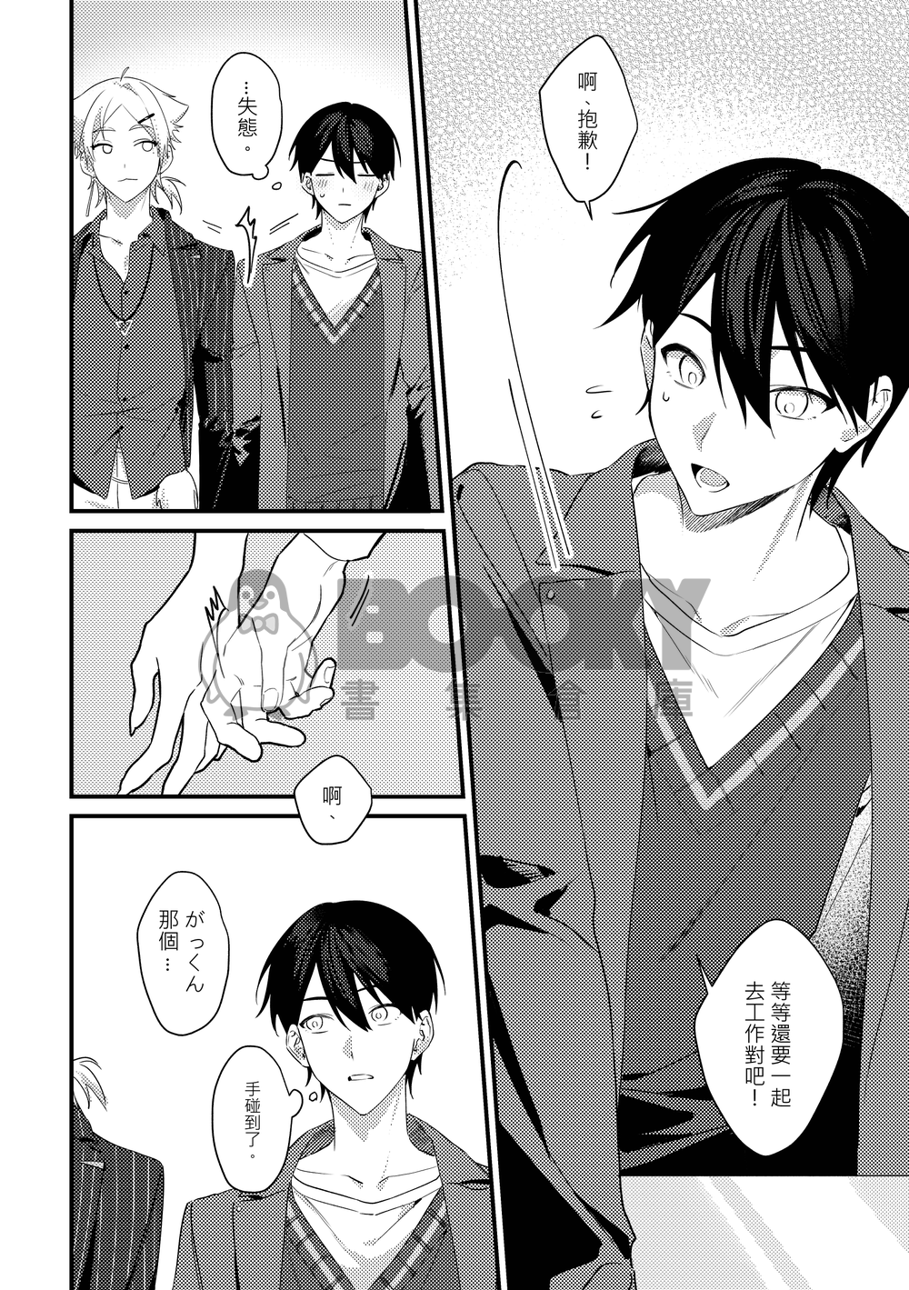 夏と狐 試閱圖片